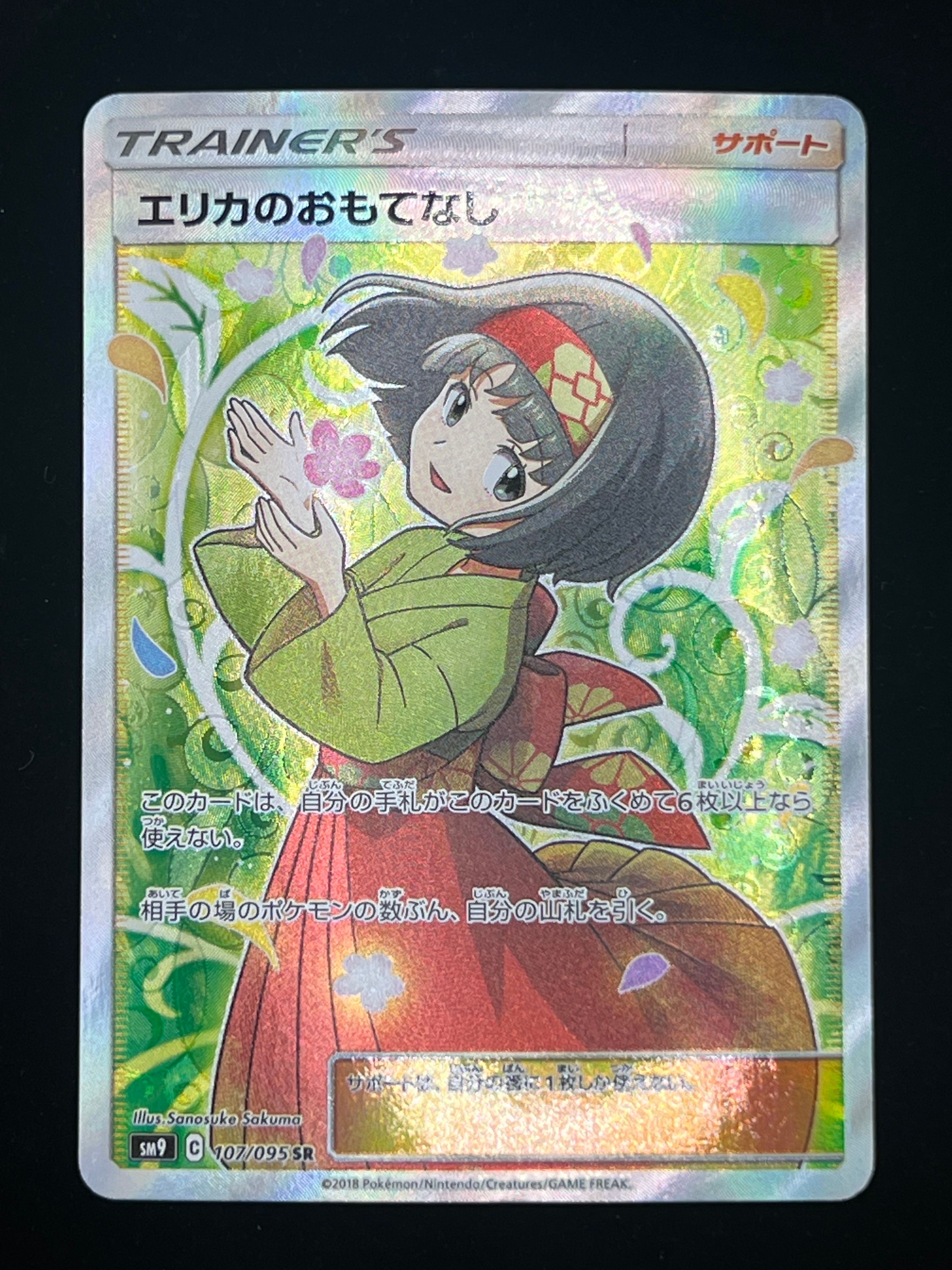 エリカのおもてなし SR[SM9 107/095](拡張パック「タッグボルト」)