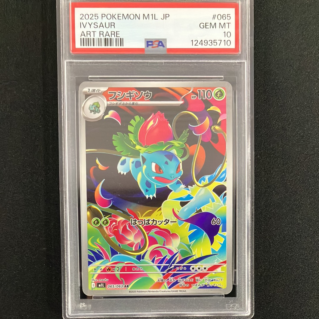 フシギソウ AR [M1L 065/063](拡張パック「メガブレイブ」)