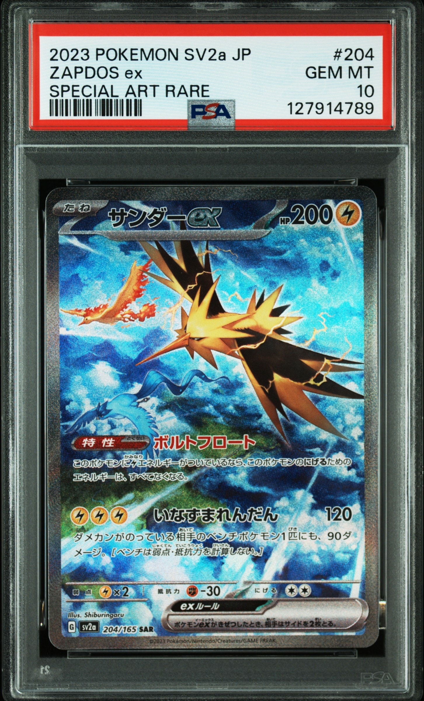 サンダーex SAR[SV2a 204/165](強化拡張パック「ポケモンカード151」)
