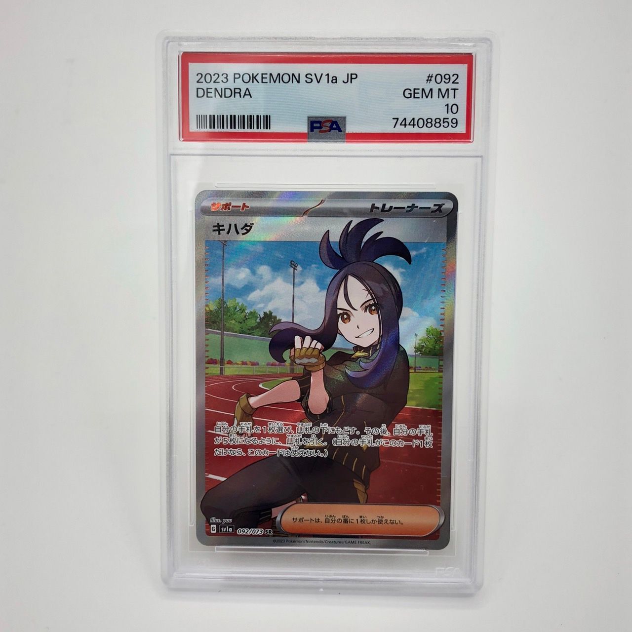 キハダ SR[SV1a 092/073](スカーレット&バイオレット 拡張パック「トリプレットビート」)