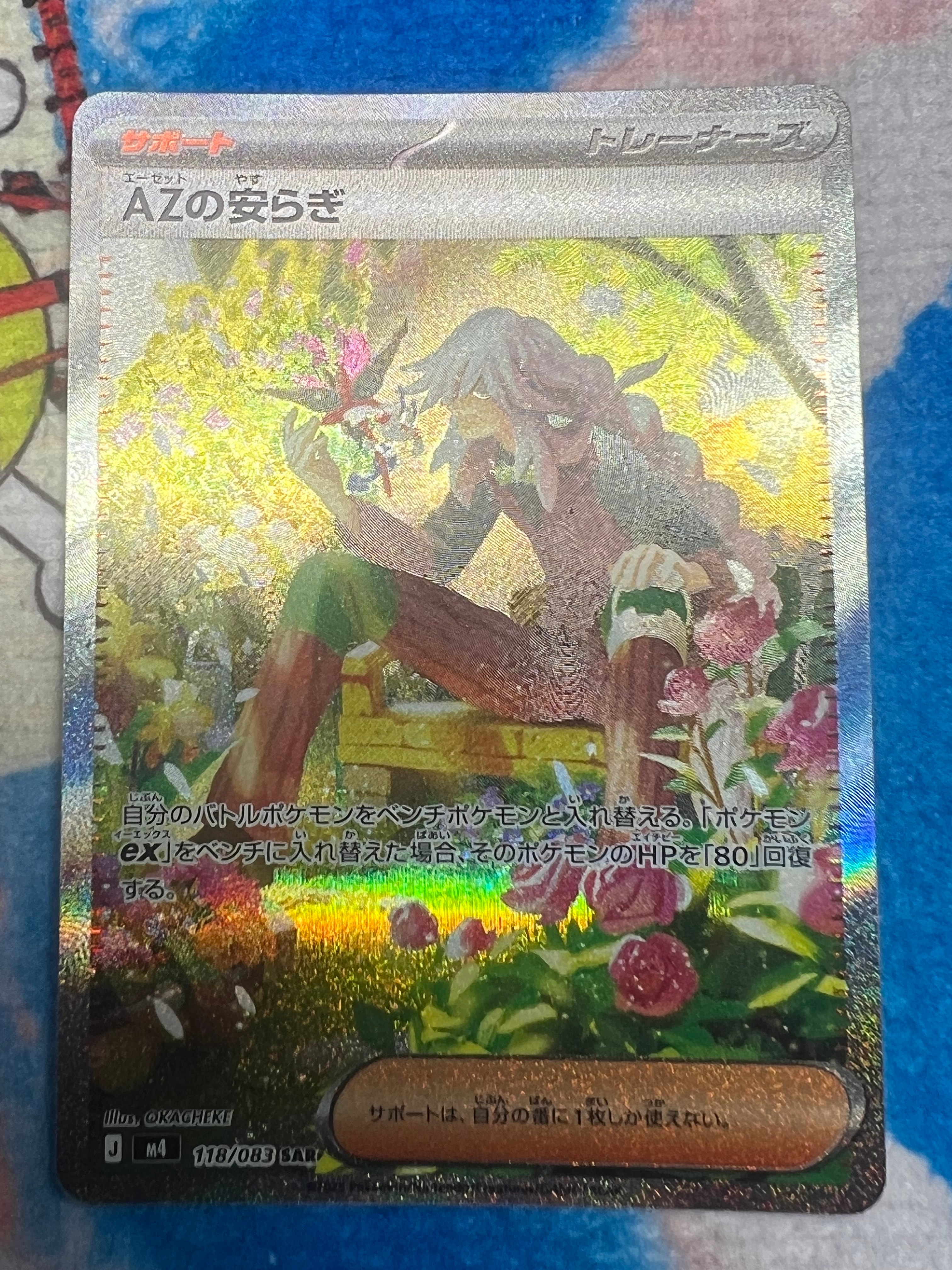 AZの安らぎ SAR [M4 118/083](拡張パック「ニンジャスピナー」)