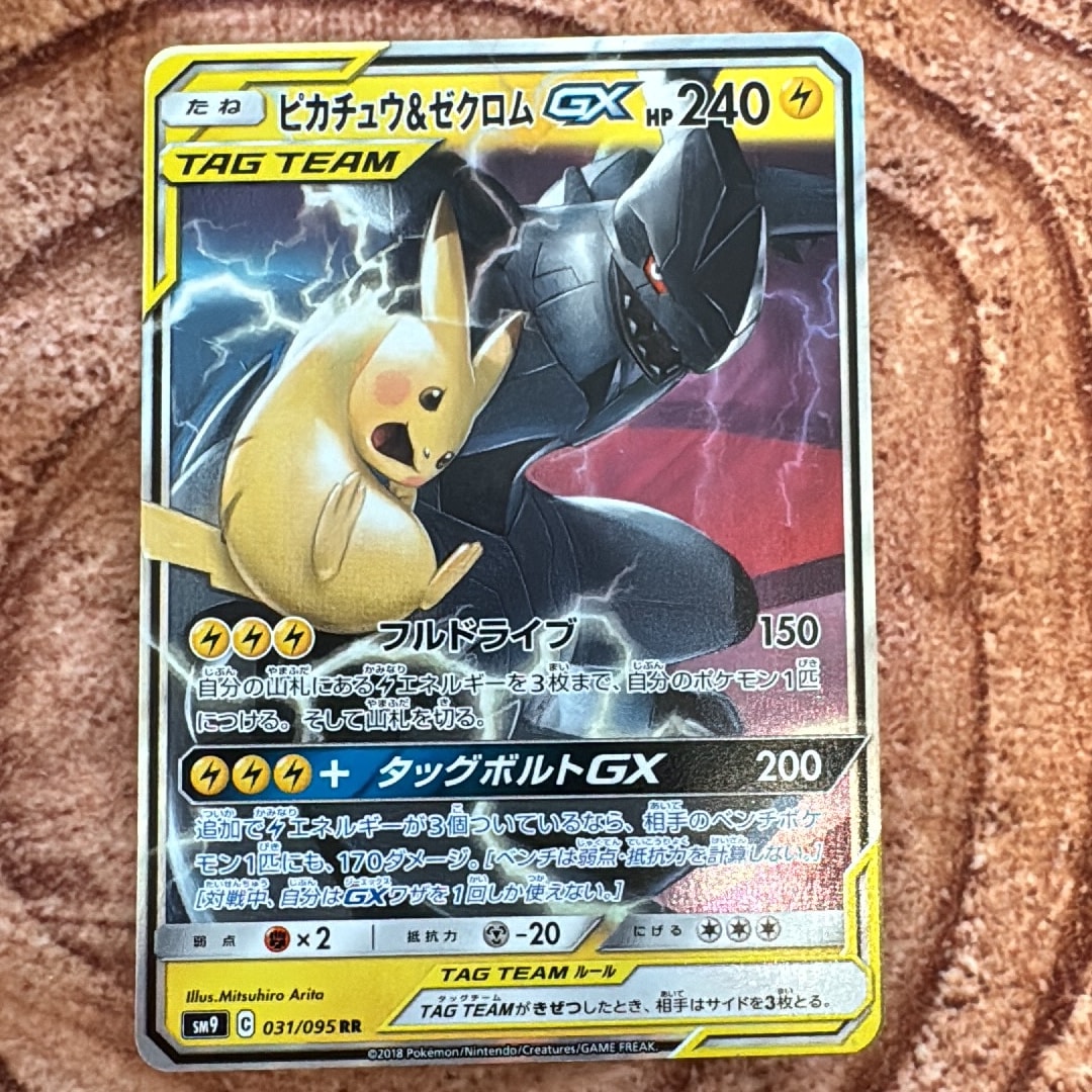 ピカチュウ&ゼクロムGX RR [SM9 031/095](拡張パック「タッグボルト