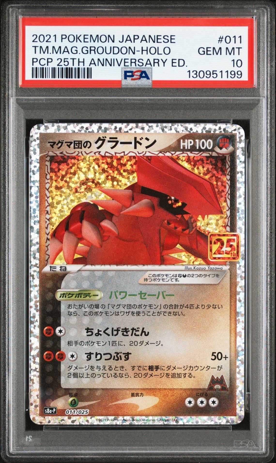 マグマ団のグラードン: プロモ [S8a-P 011/025](プロモカードパック 25th ANNIVERSARY edition)