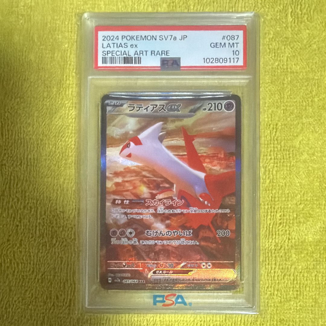 ニ*)様 ラティアスex SAR SV7a 楽園ドラゴーナ 087/064 pkmn-tcg-en-SV08_EN_239-2x-of.webp