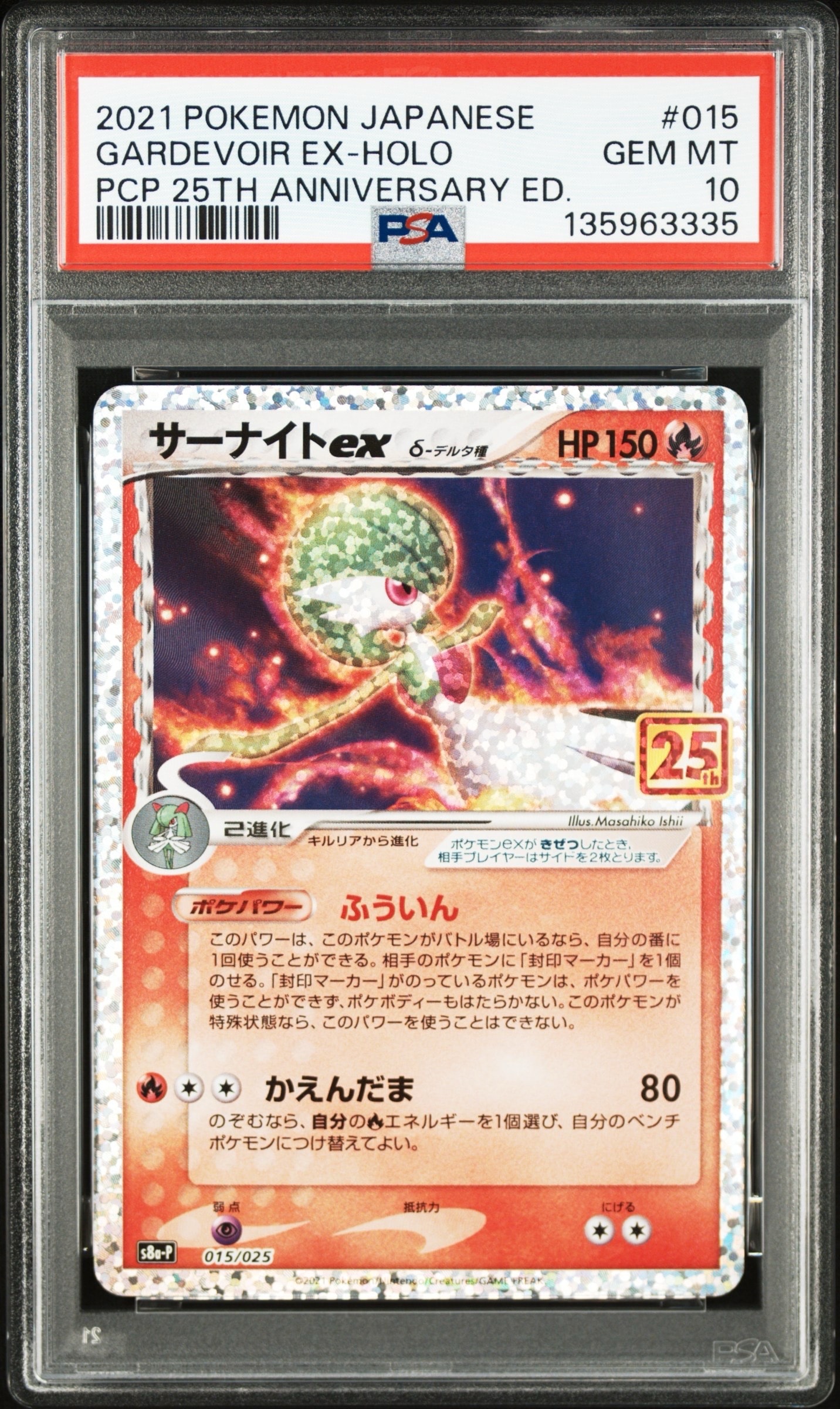 サーナイトex δ-デルタ種 P [S8a-P 015/025](プロモカードパック「25th ANNIVERSARY edition」)