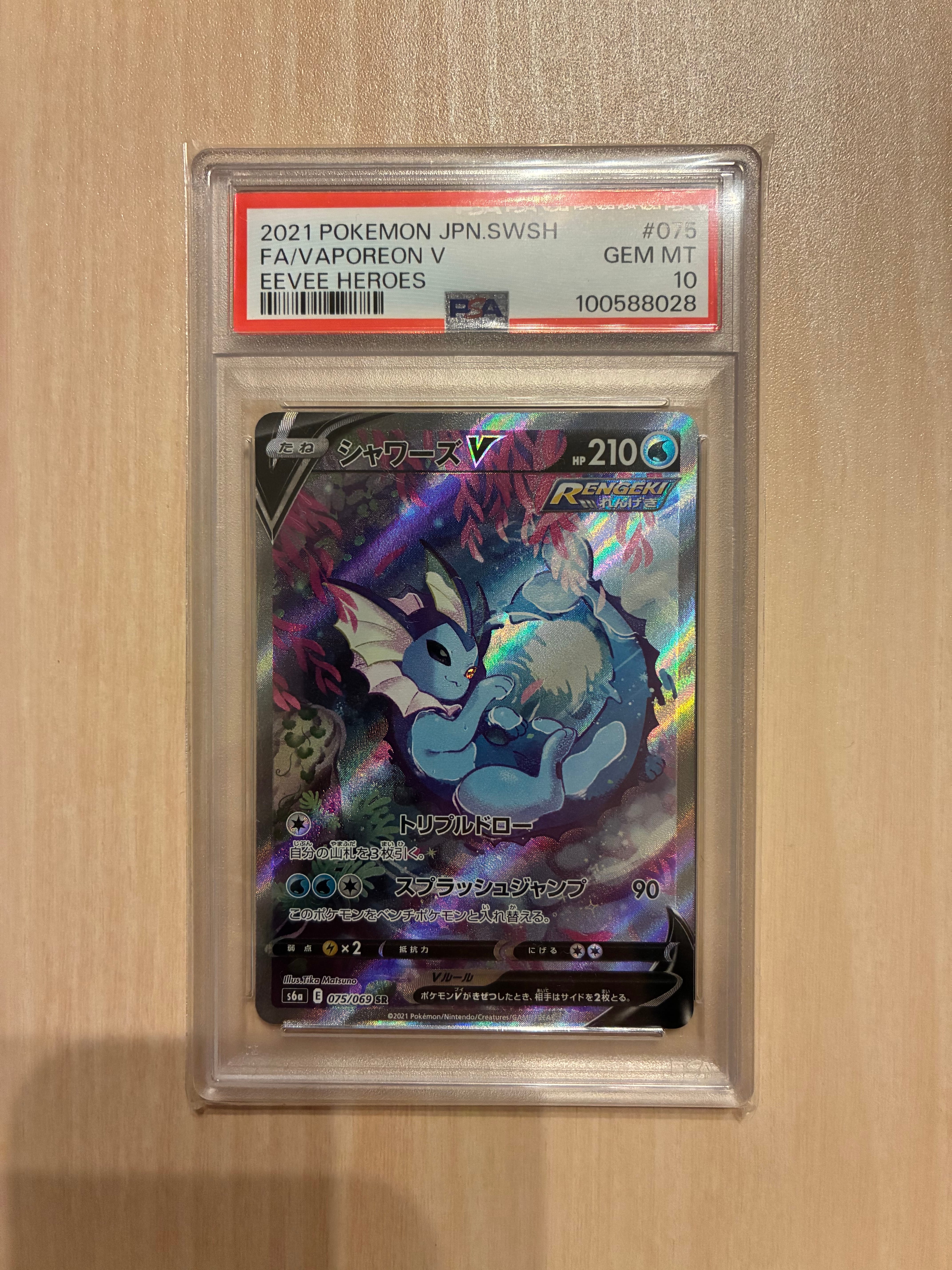 PSA10】シャワーズV SR: SA[S6a 075/069](強化拡張パック「イーブイ
