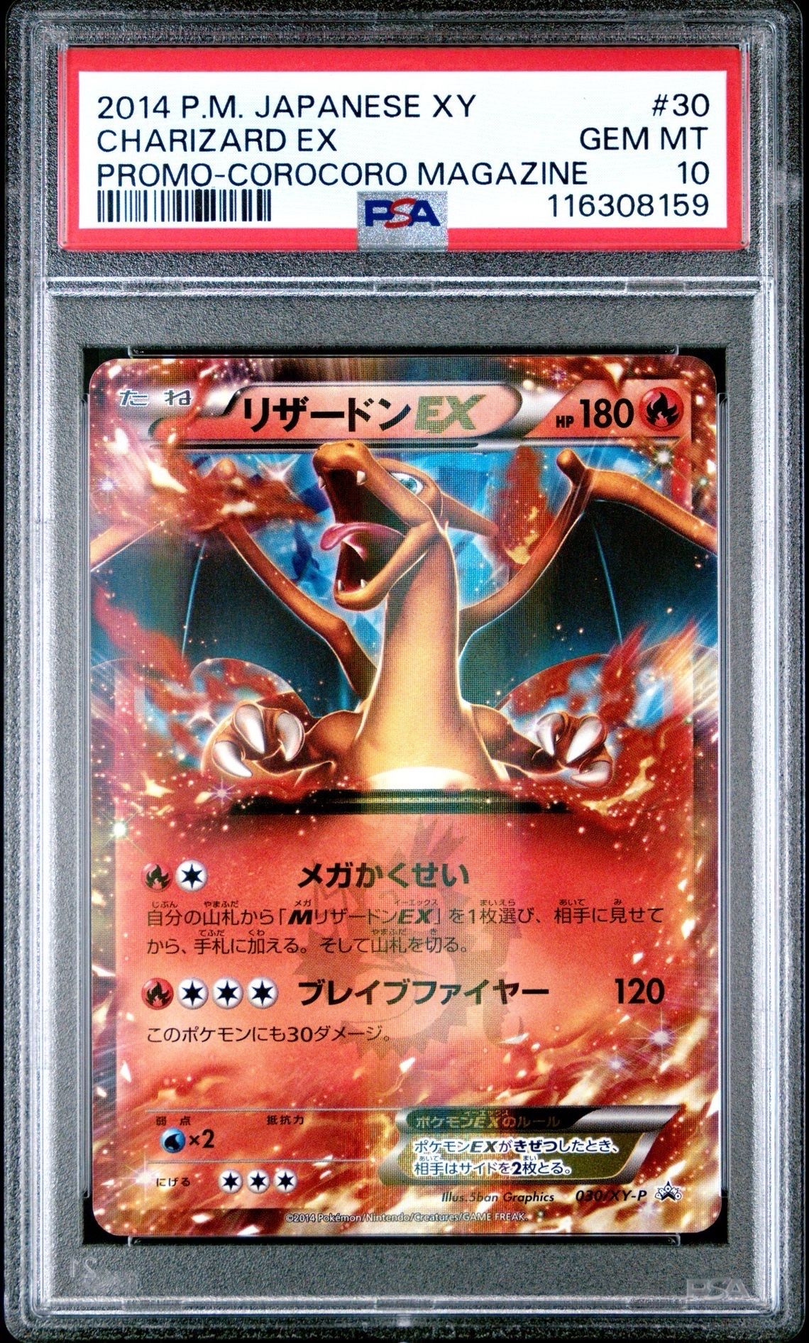 リザードンEX PROMO [030/XY-P] (2014年コロコロコミック3月号付録)