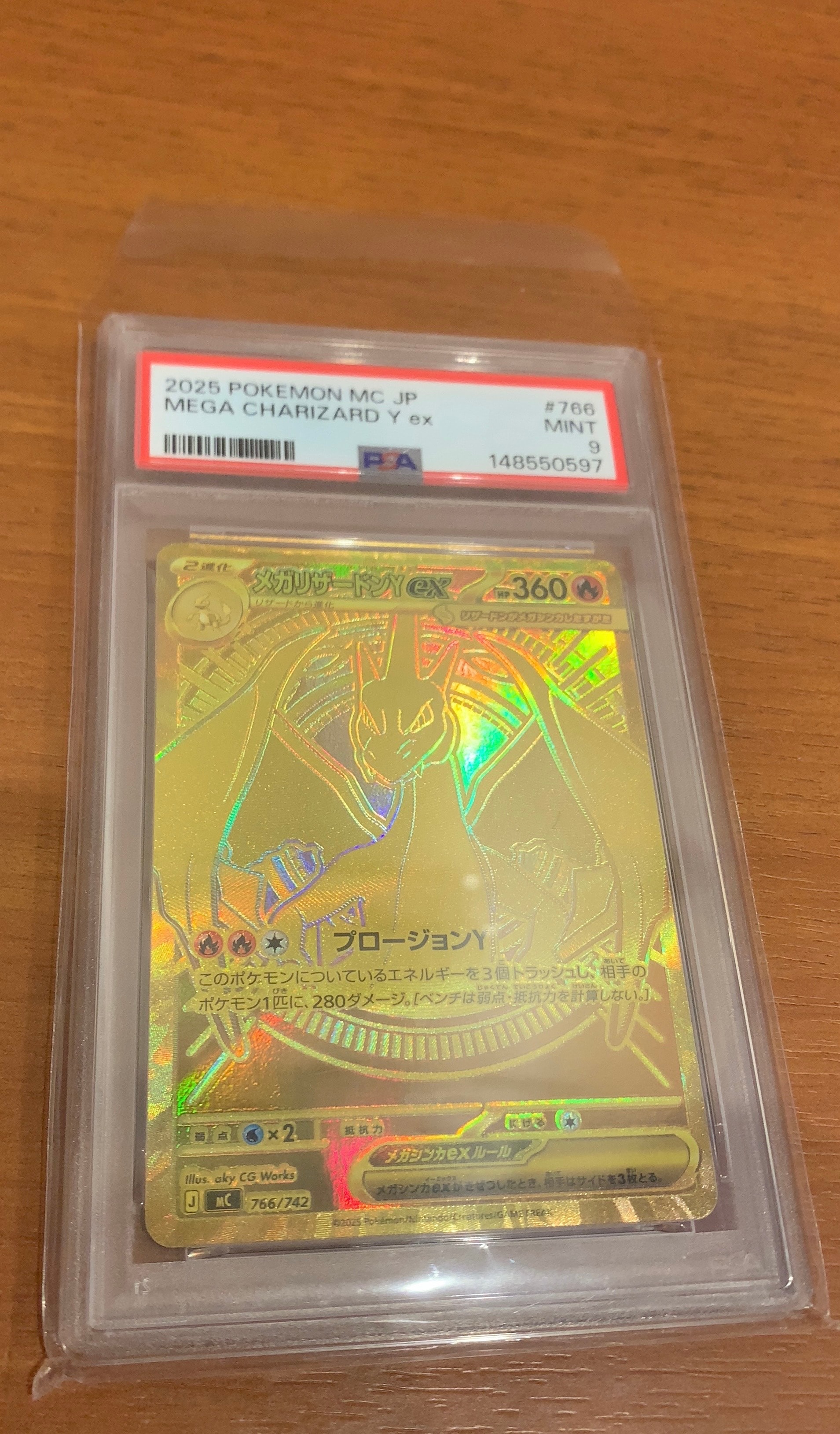 メガリザードンYex MUR仕様 [MC 766/742](スタートデッキ100「バトルコレクション」)