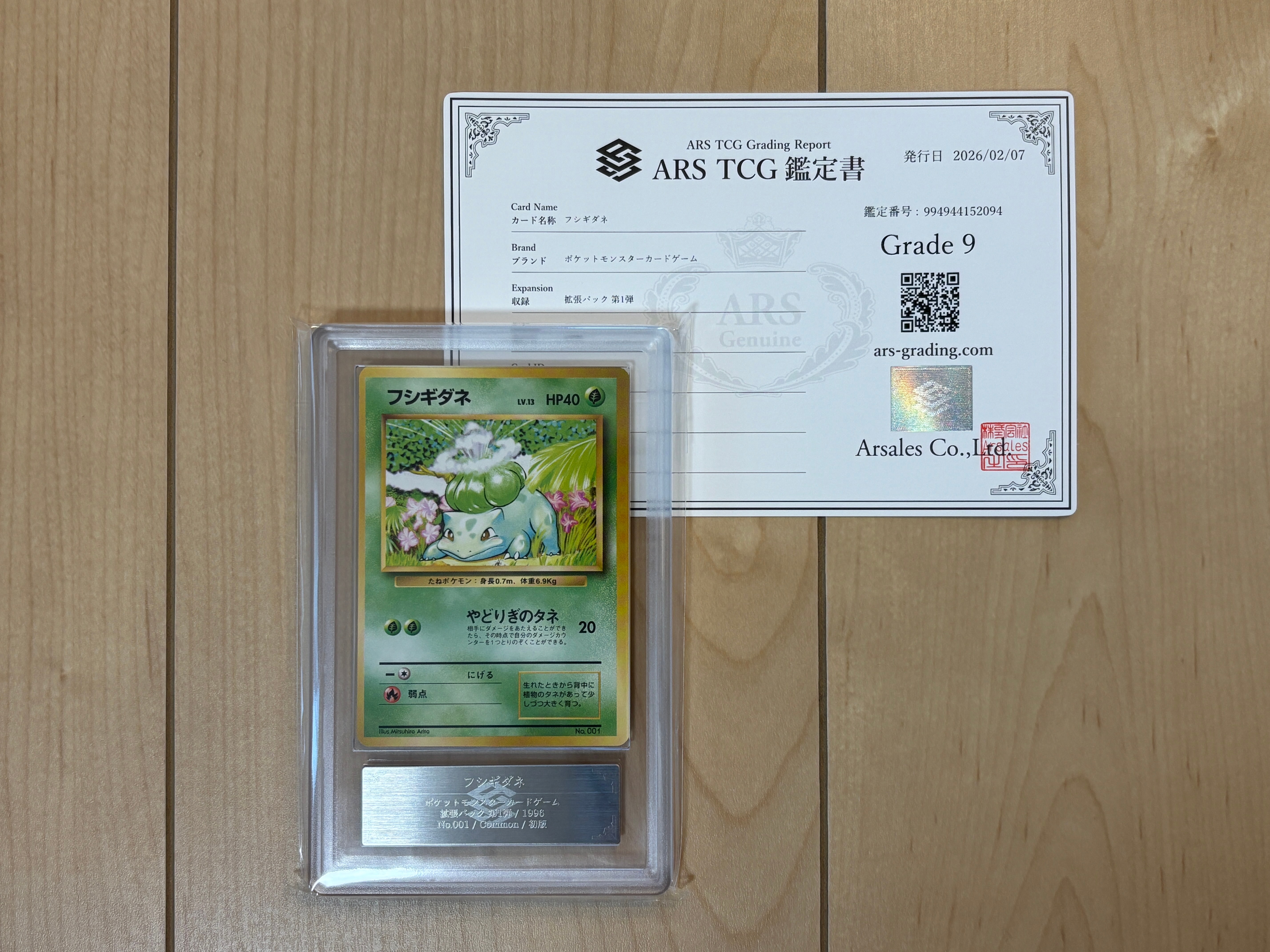 フシギダネ 初版 : 旧裏 [PMCG1-1](拡張パック「ポケットモンスター カードゲーム」初版)