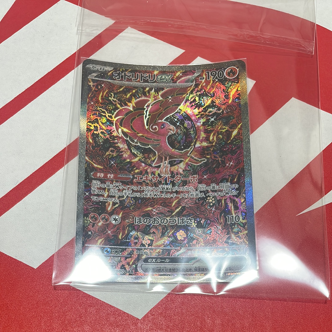 オドリドリex SAR [M2 111/080](拡張パック「インフェルノX」)