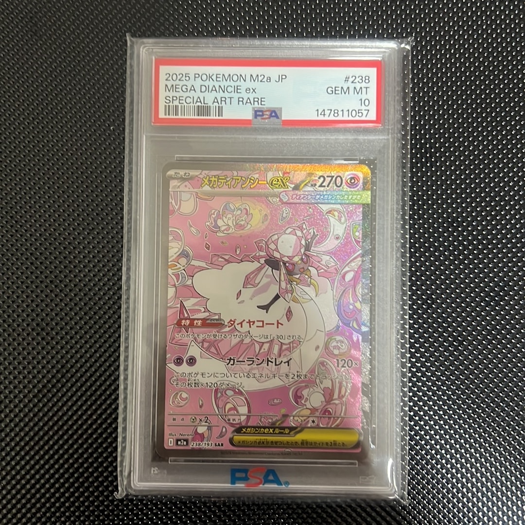 メガディアンシーex SAR [M2a 238/193](ハイクラスパック「MEGAドリームex」)