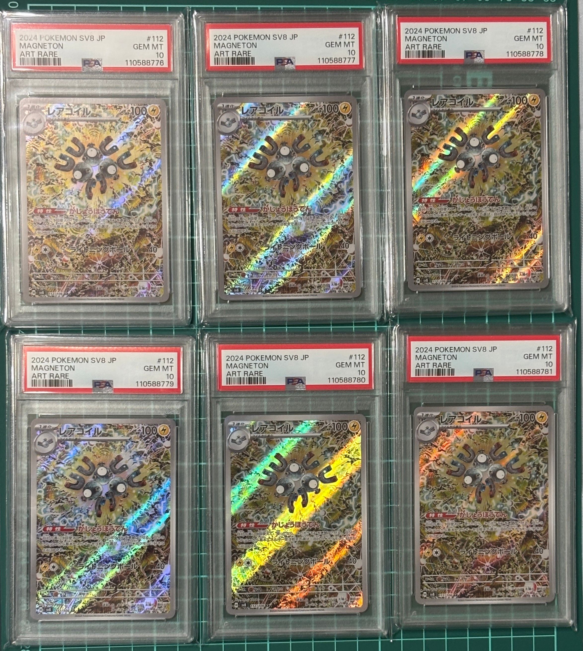 レアコイル AR [SV8 112/106](拡張パック「超電ブレイカー」)