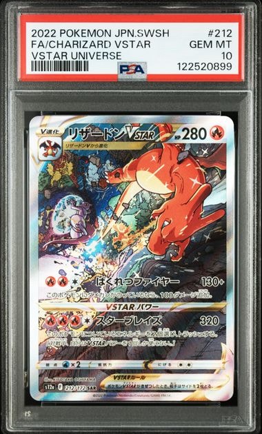 リザードンVSTAR SAR[s12a 212/172](ハイクラスパック「VSTARユニバース」)