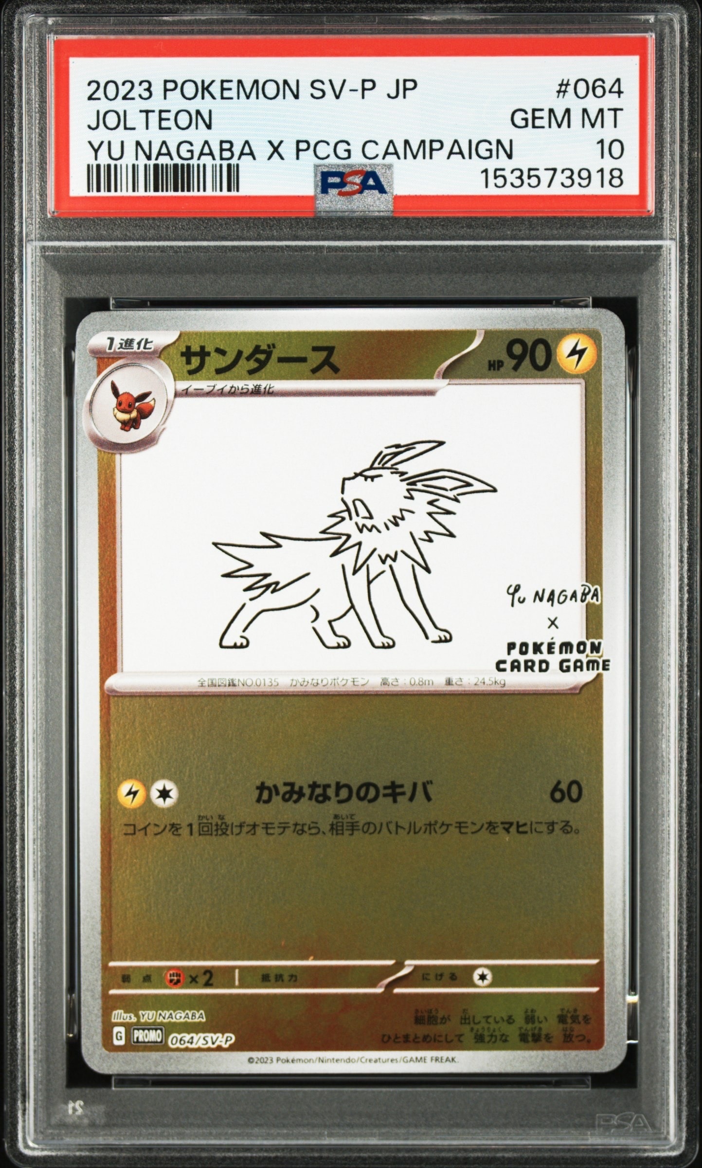 PSA10】サンダース: プロモ [SV-P 064](「YU NAGABA×ポケモンカード