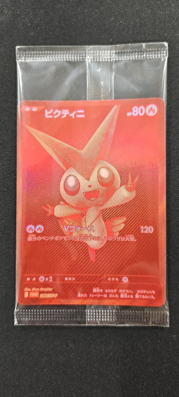 ビクティニ P [SV-P 288](プロモーションカード「ビクティニBWR争奪戦 上位賞 / おうちでブラックボルト・ホワイトフレア デッキ構築戦キャンペーン)
