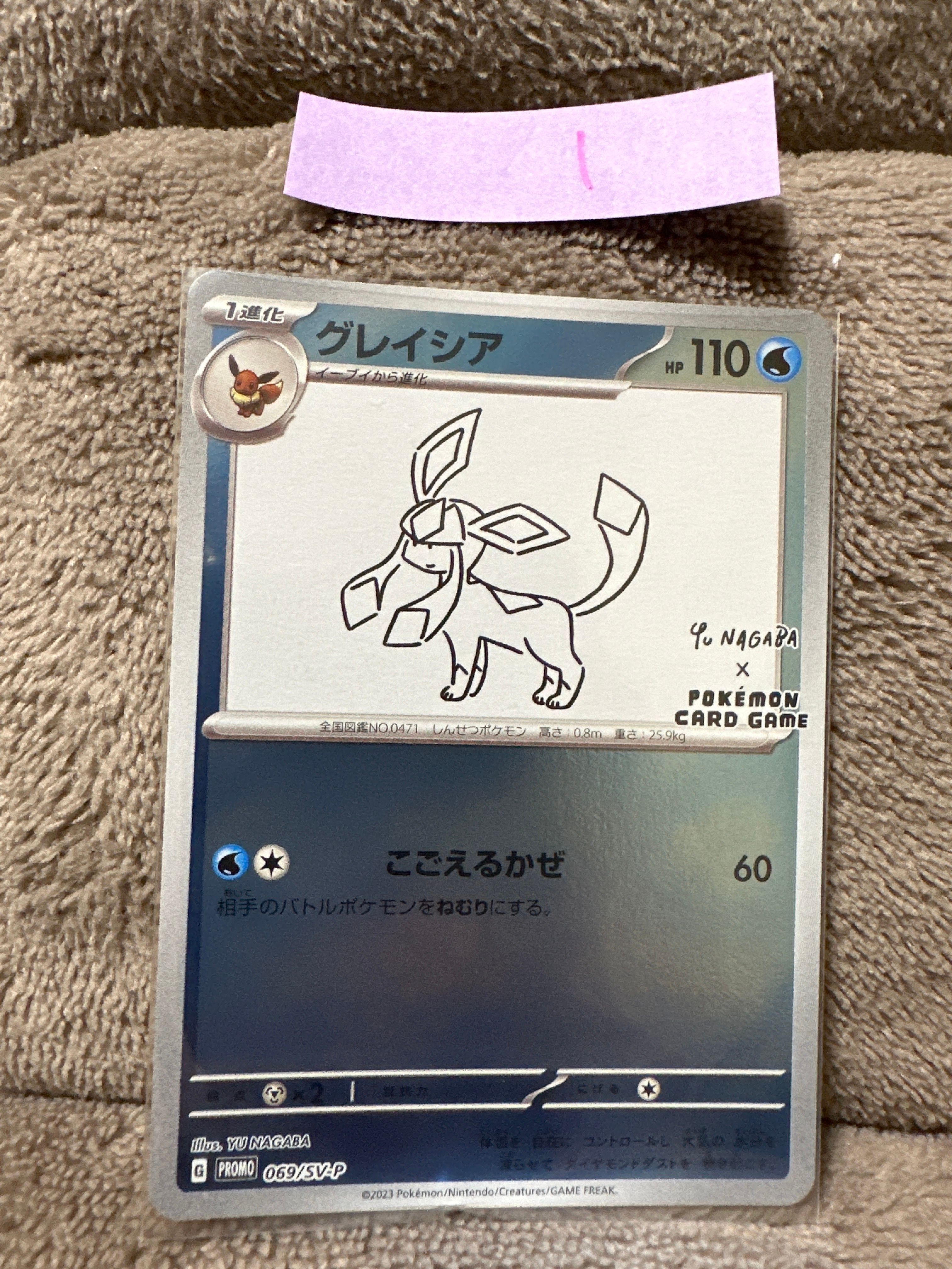 グレイシア: プロモ [SV-P 069](「YU NAGABA×ポケモンカードゲーム」プロモーションカード「SV-P」)