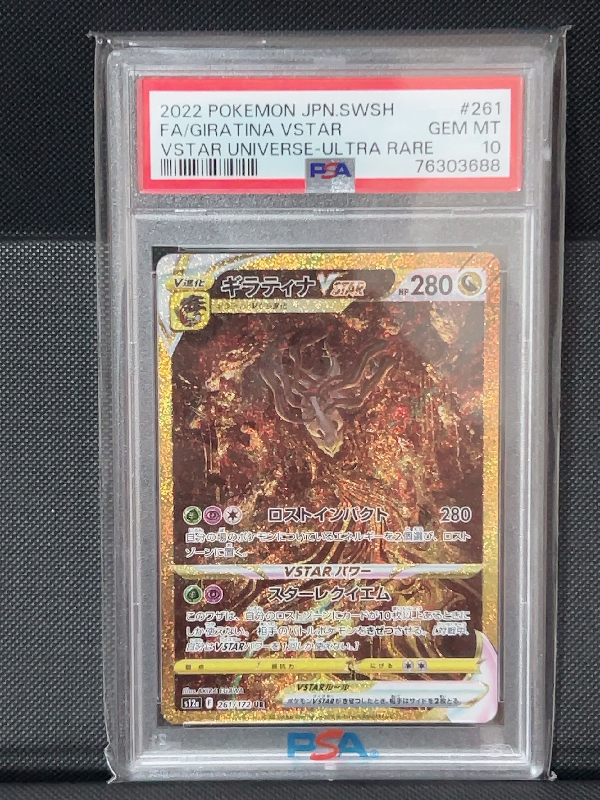 ギラティナVSTAR UR[s12a 261/172](ハイクラスパック「VSTARユニバース」)