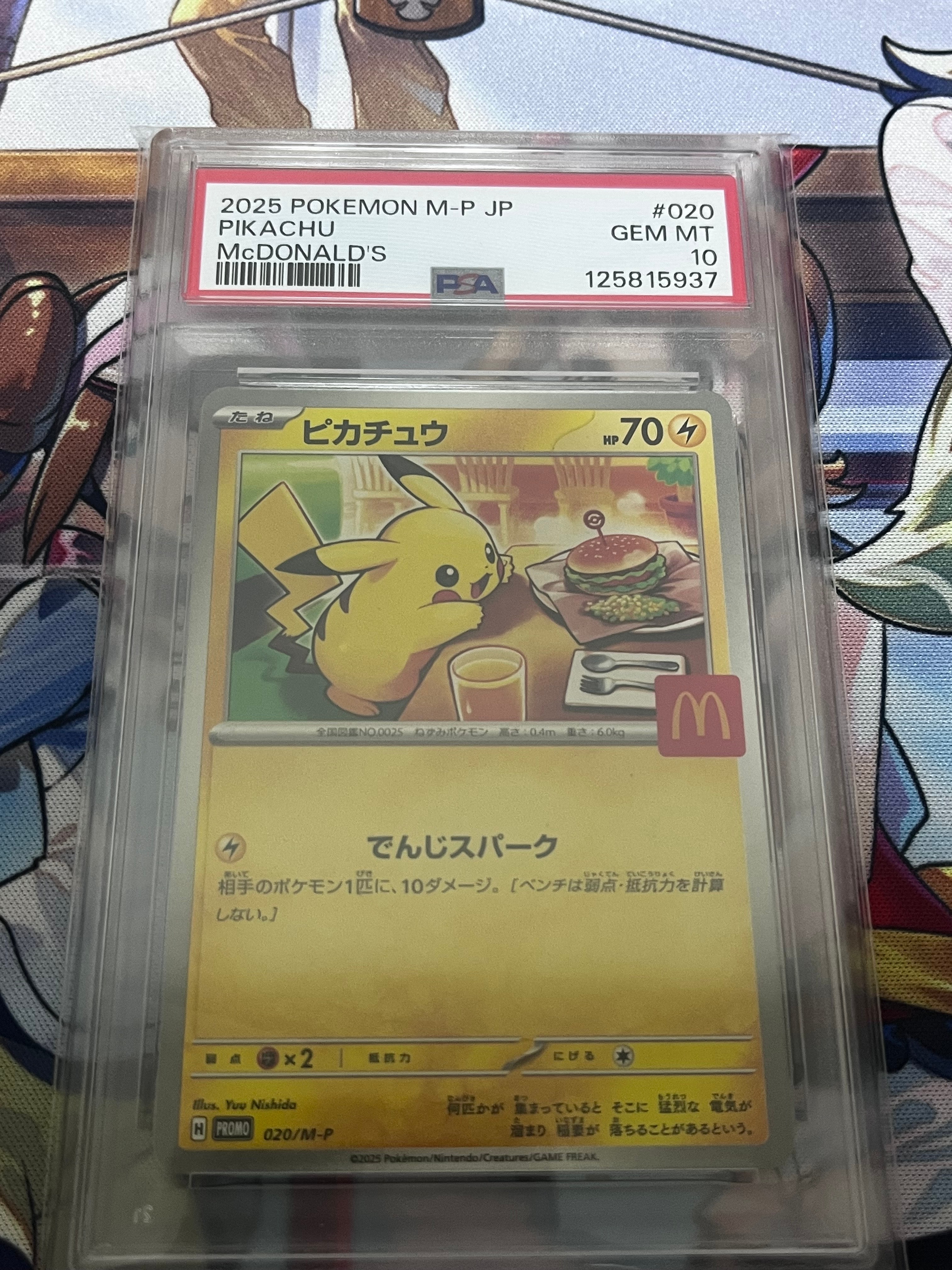 ピカチュウ P [M-P 020](プロモカードパック「マクドナルド ハッピーセット2025」)