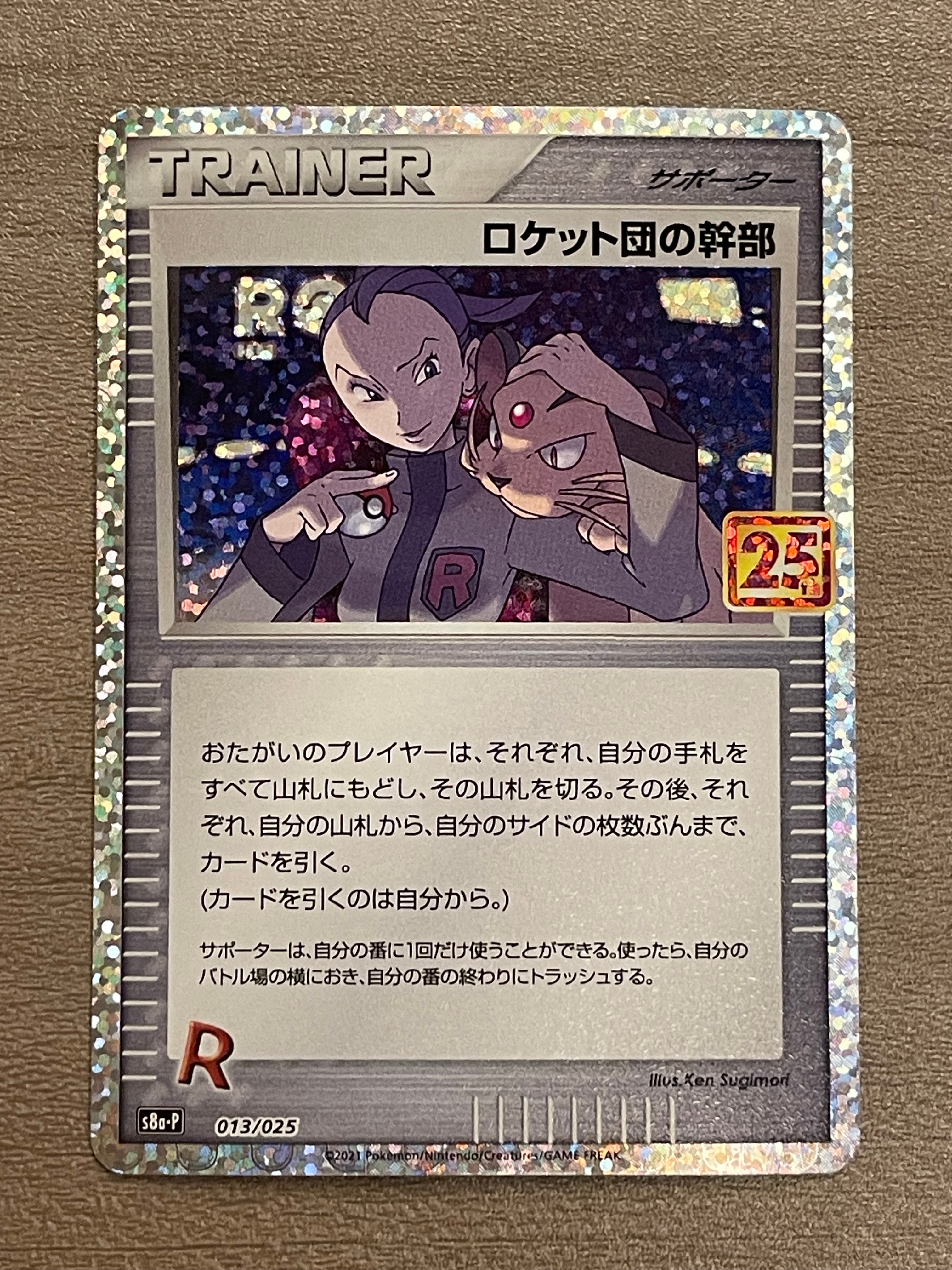 PSA10】ロケット団の幹部: プロモ [S8a-P 013](プロモカードパック