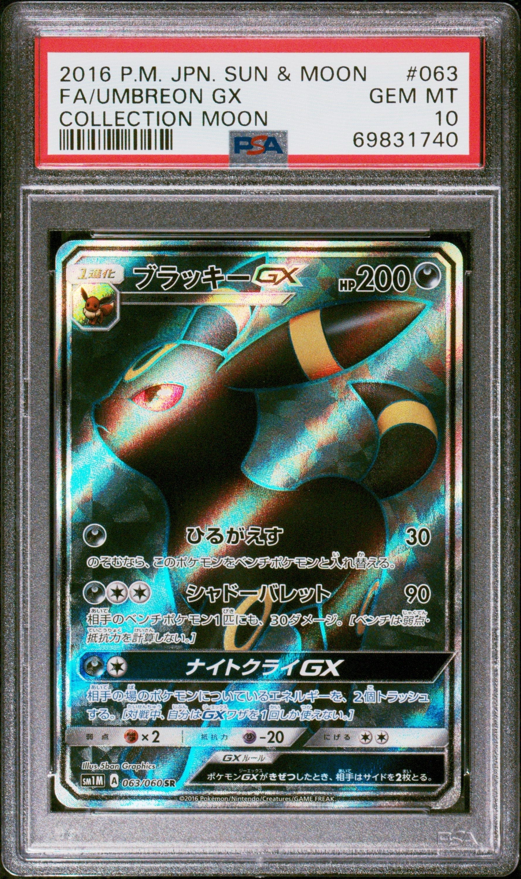 PSA10】ブラッキーGX SR[SM1M 063/060](拡張パック「コレクション