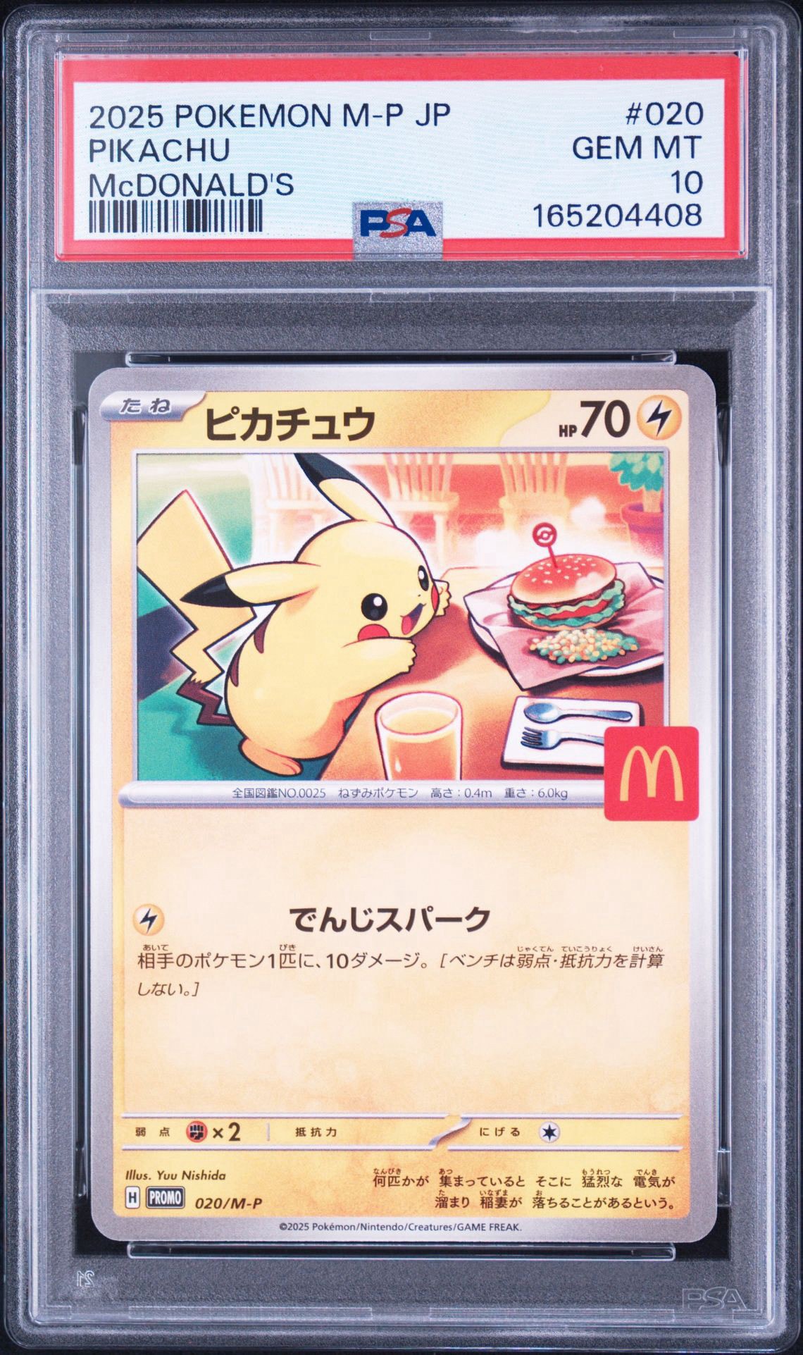 ピカチュウ P [M-P 020](プロモカードパック「マクドナルド ハッピーセット2025」)