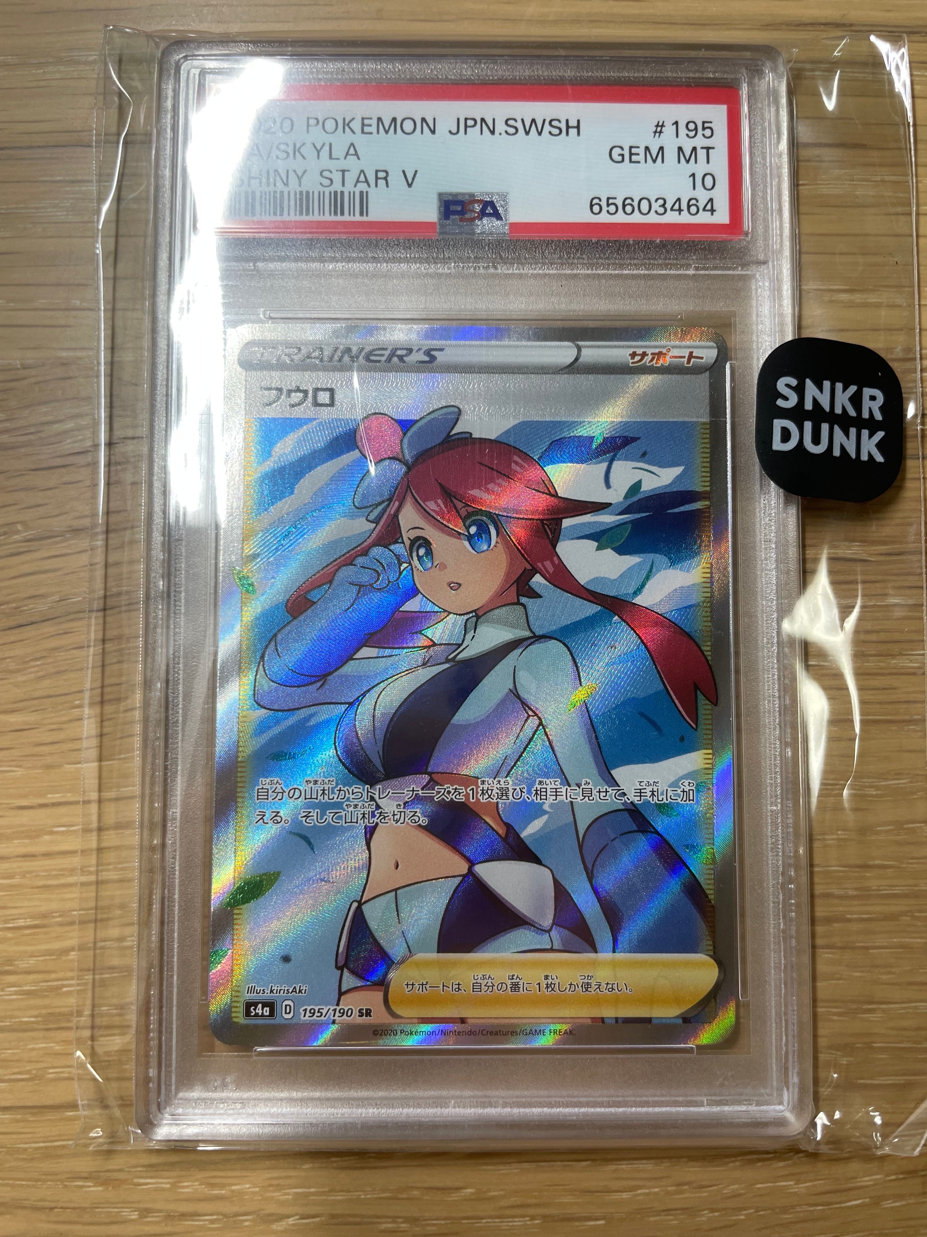 フウロ SR[S4a 195/190](ハイクラスパック「シャイニースターV」)