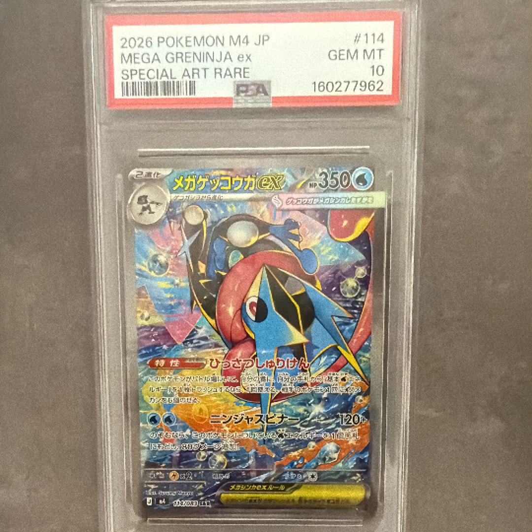 フーパ C SM6 禁断の光 040/094 PSA10 フーパ C SM6 禁断の光 040/094