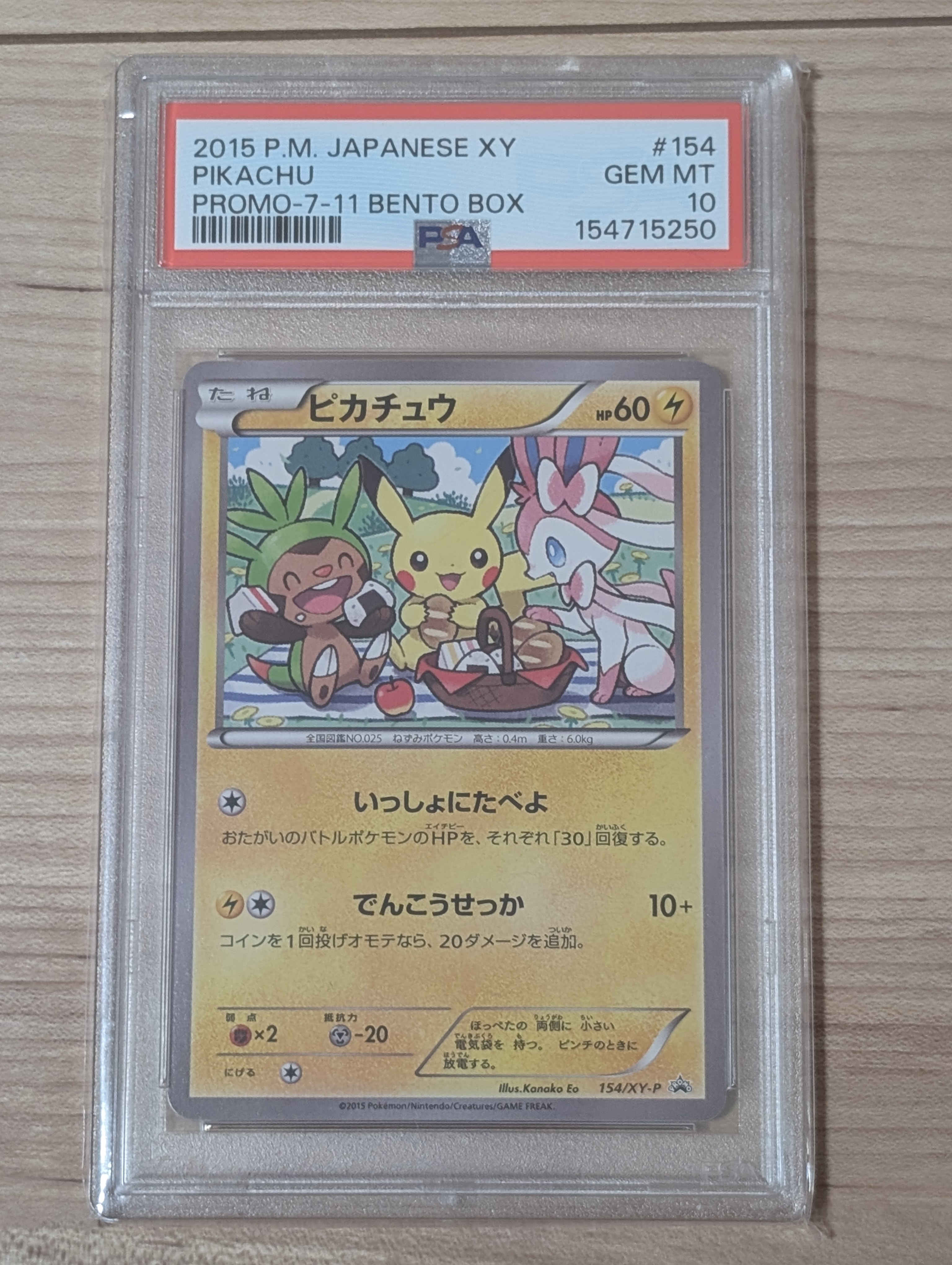 ピカチュウ: プロモ[XY-P 154/XY-P](プロモーションカード「XY-P」)の