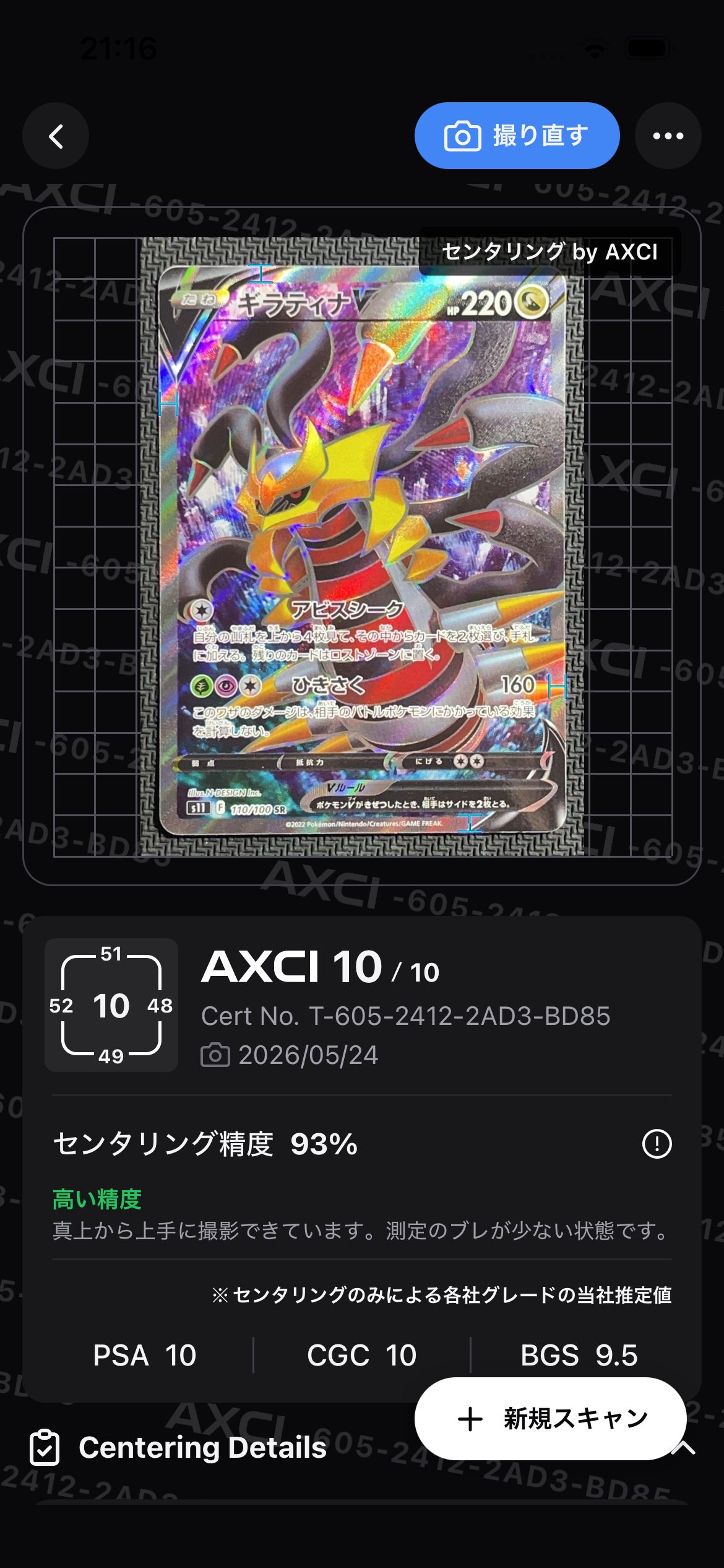 PSA10】ギラティナV SR[S11 110/100](拡張パック「ロストアビス」) 1枚