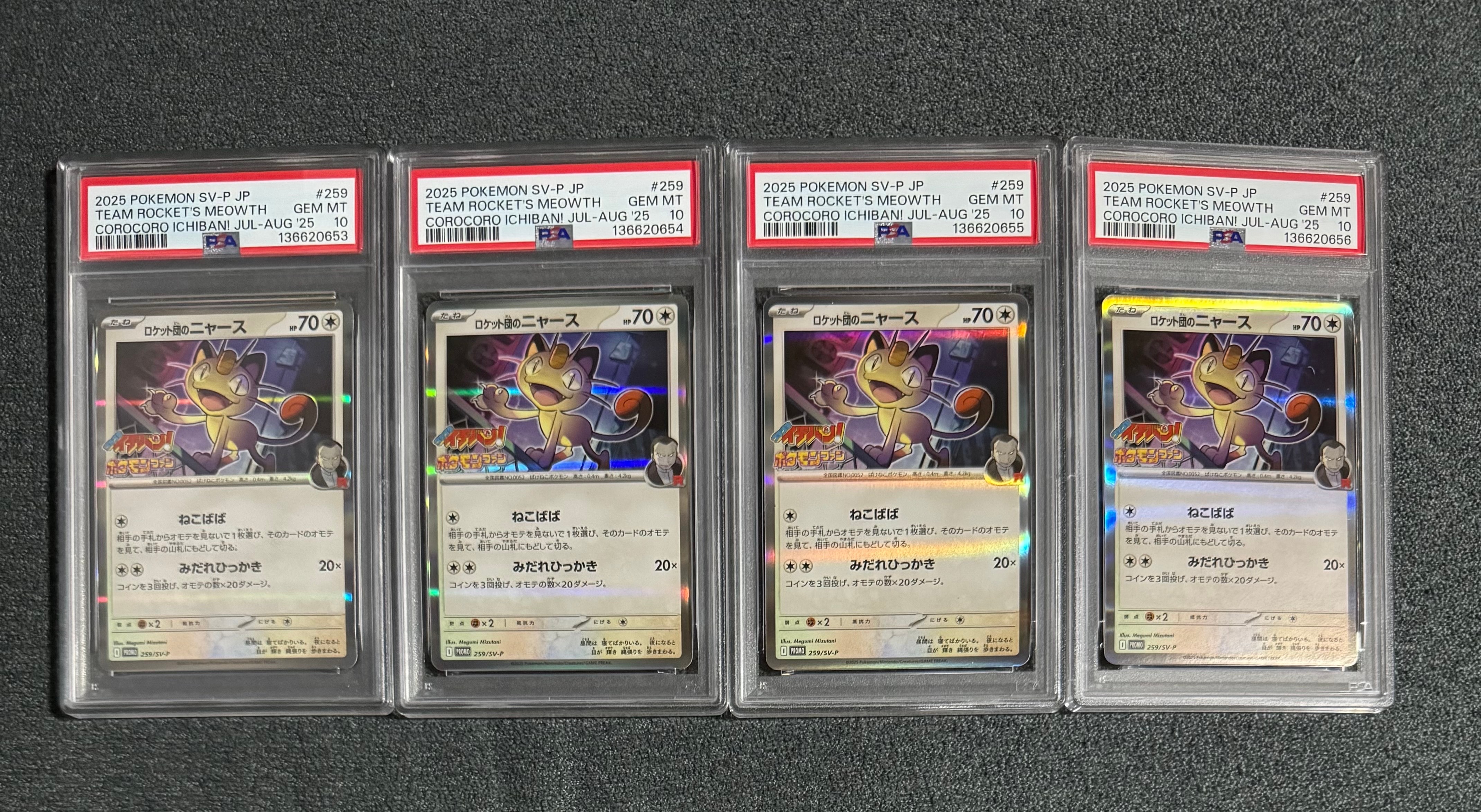 ロケット団のニャース P [SV-P 259](プロモーションカード「コロコロイチバン2025年7・8月号 付録」)