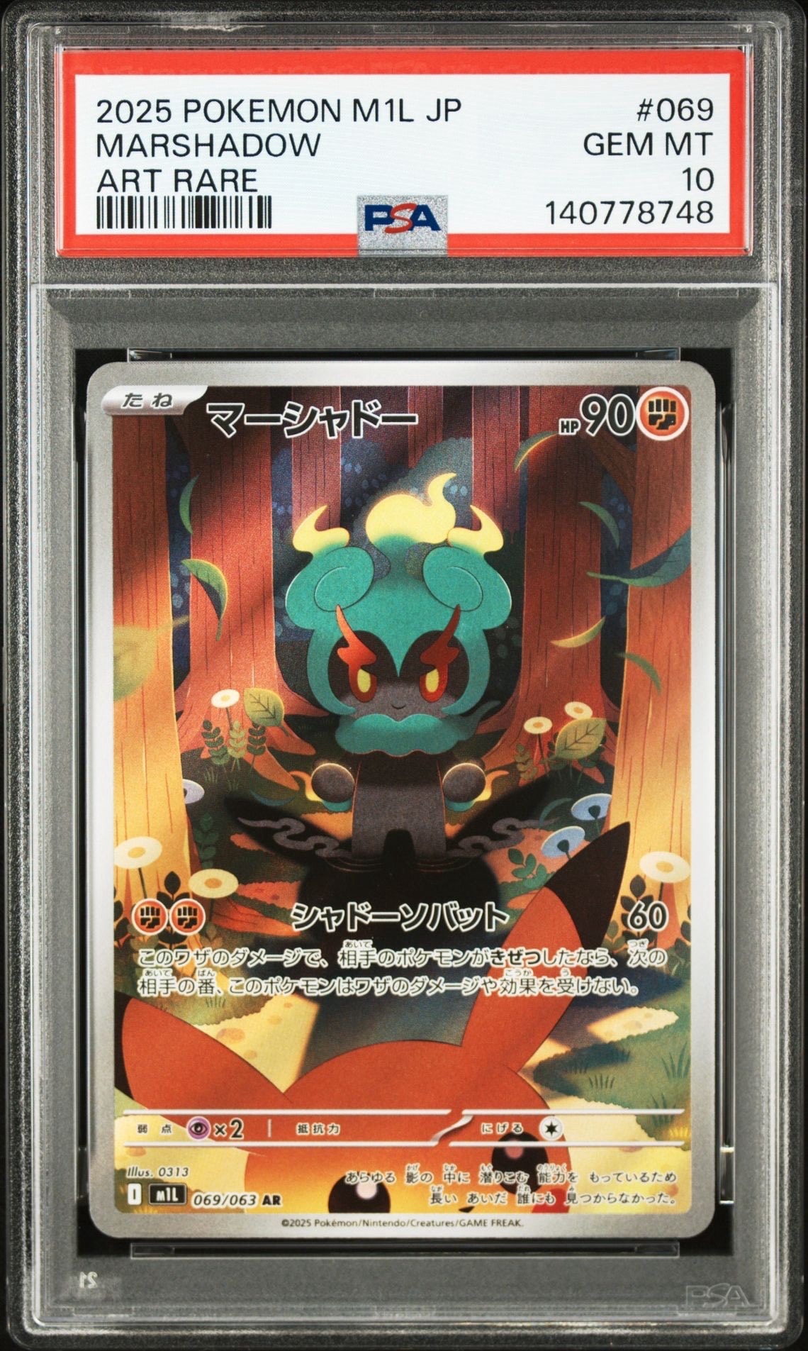 マーシャドー AR [M1L 069/063](拡張パック「メガブレイブ」)