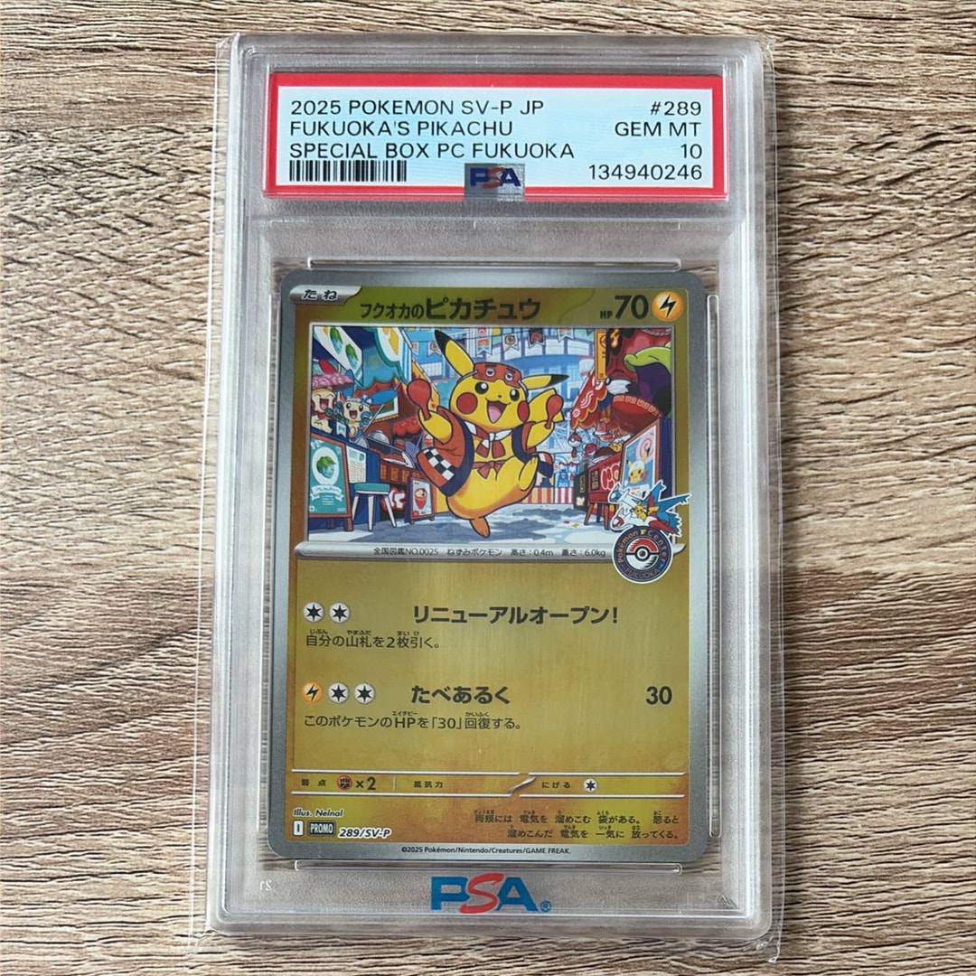 フクオカのピカチュウ P [SV-P 289](スペシャルBOX「ポケモンセンターフクオカ」)