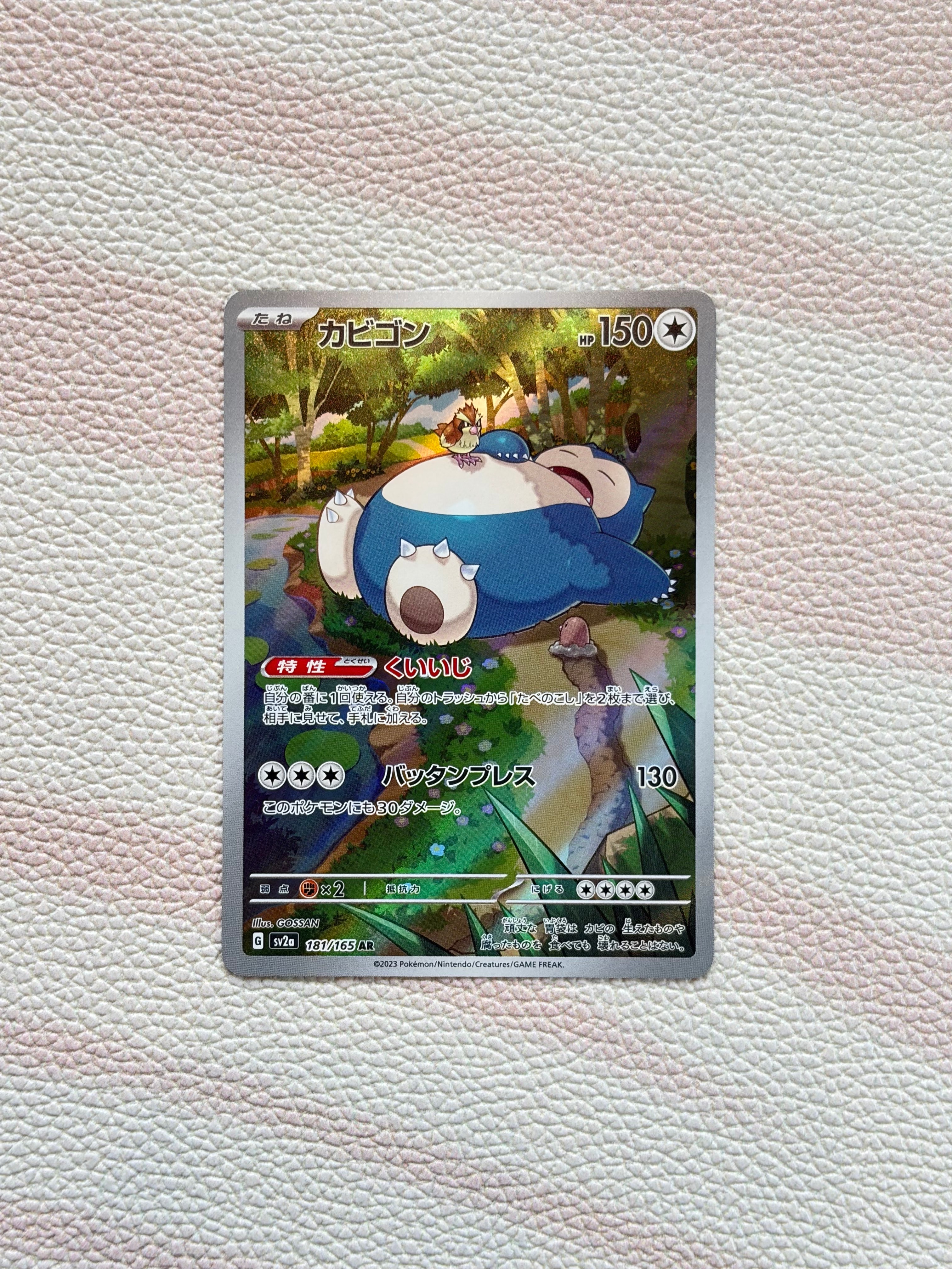 カビゴン AR[SV2a 181/165](強化拡張パック「ポケモンカード151」)