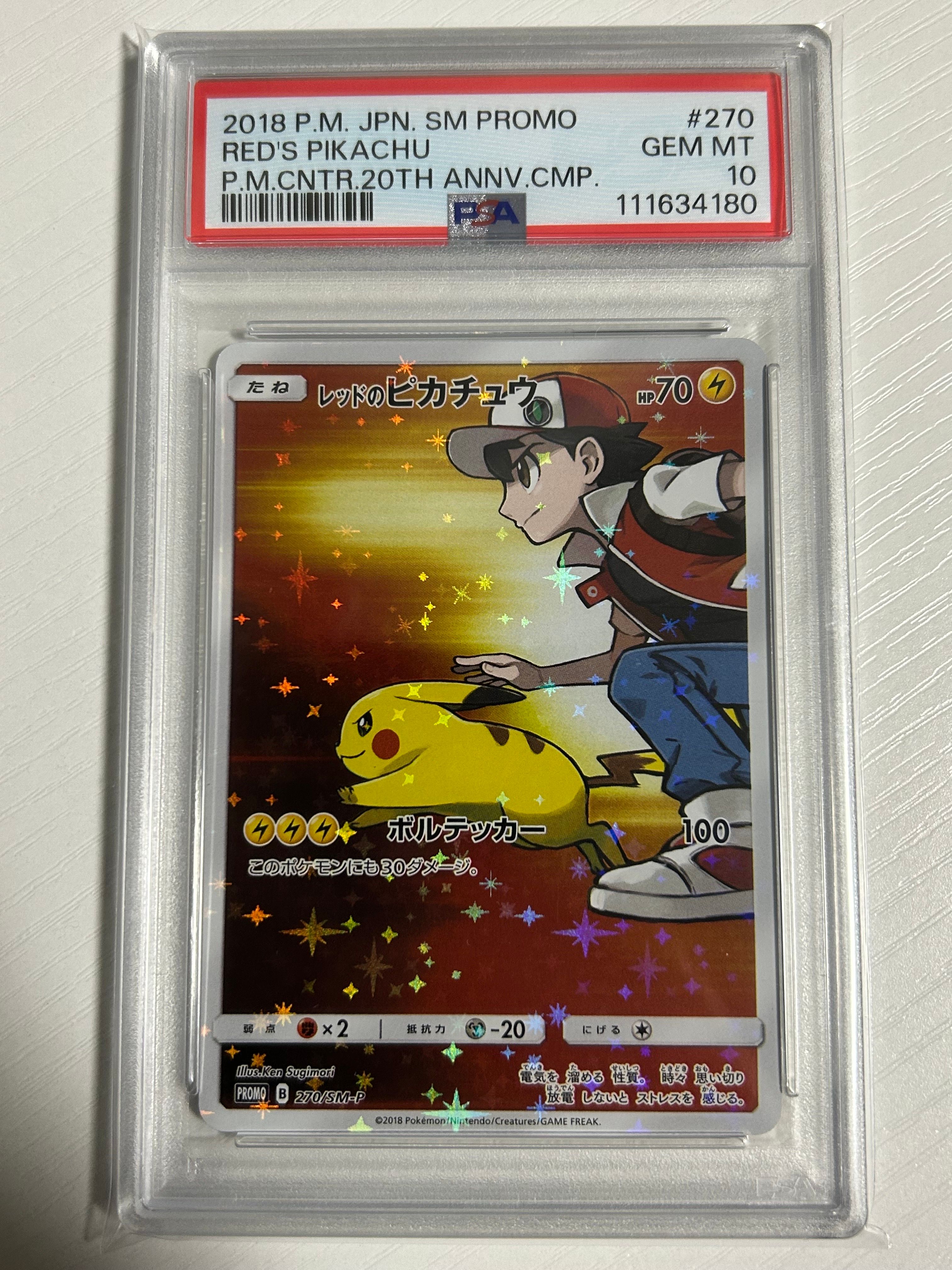 レッドのピカチュウ: プロモ[SM-P 270](プロモーションカード「SM-P」)