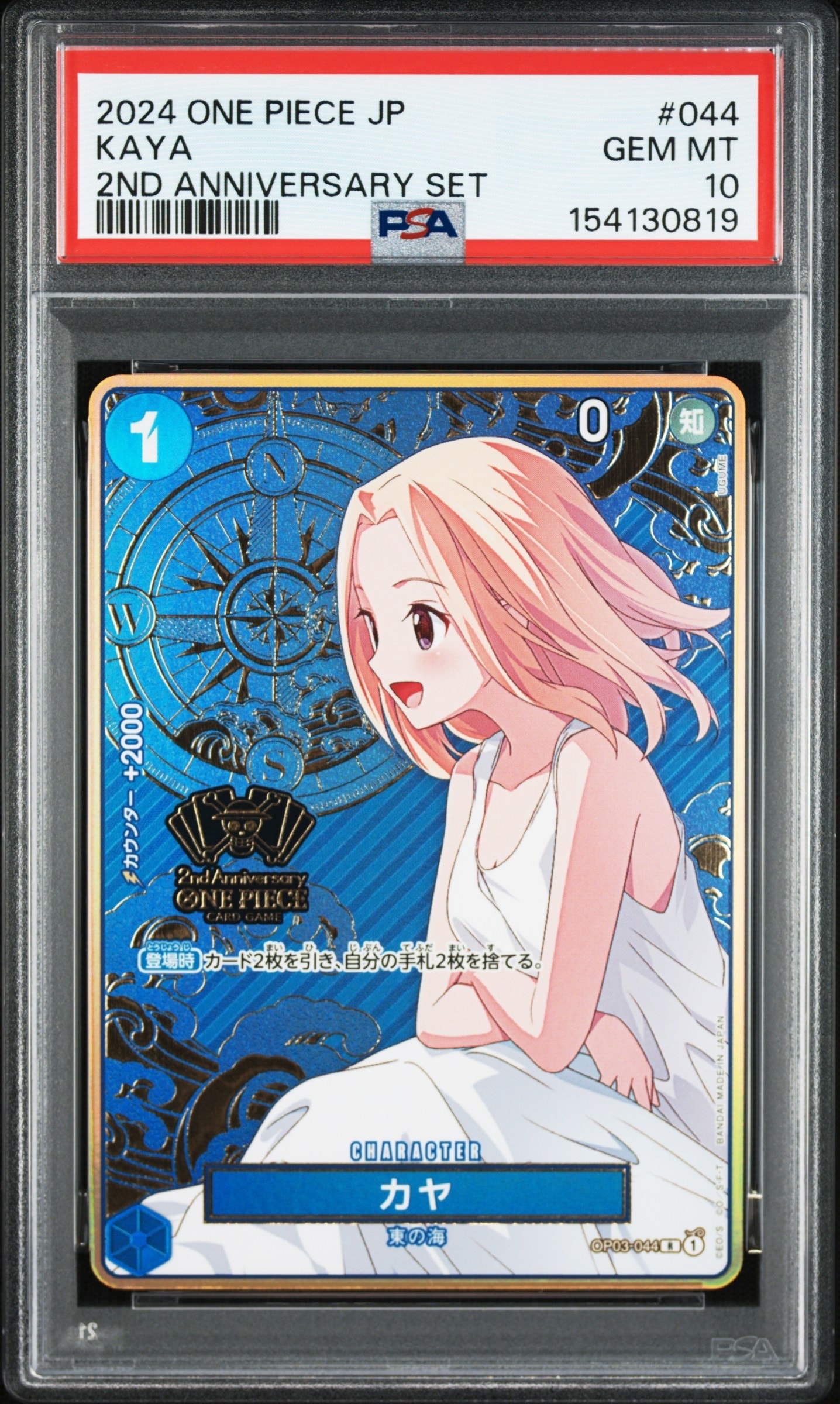 カヤ R [OP03-044](スペシャルグッズセット「2nd ANNIVERSARY SET」)