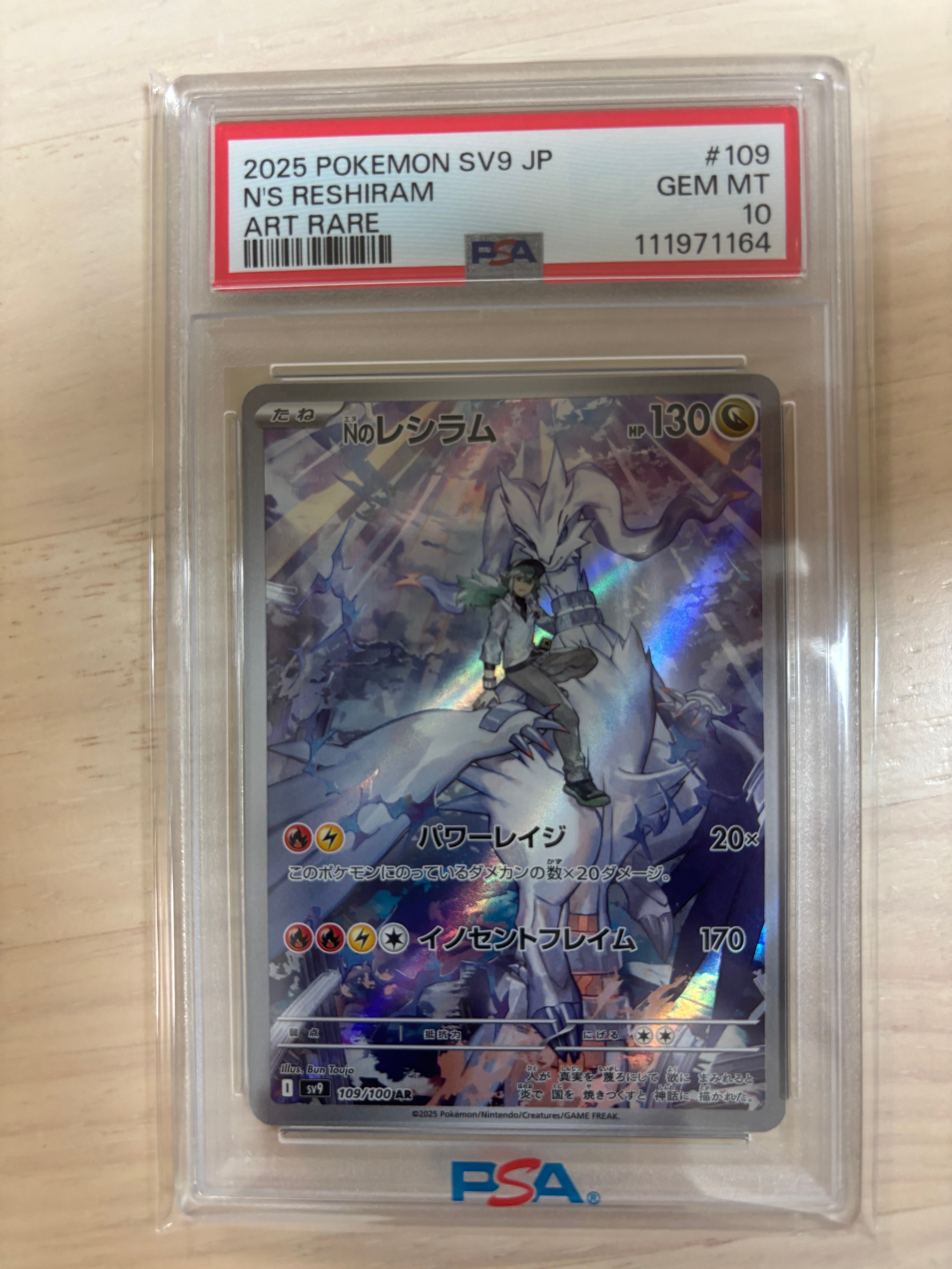 Nのレシラム AR [SV9 109/100](拡張パック「バトルパートナーズ」)