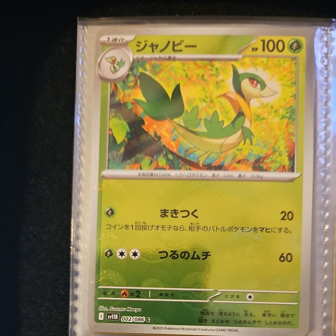 ジャノビー C :モンスターボールミラー [SV11B 002/086](拡張パック「ブラックボルト」)