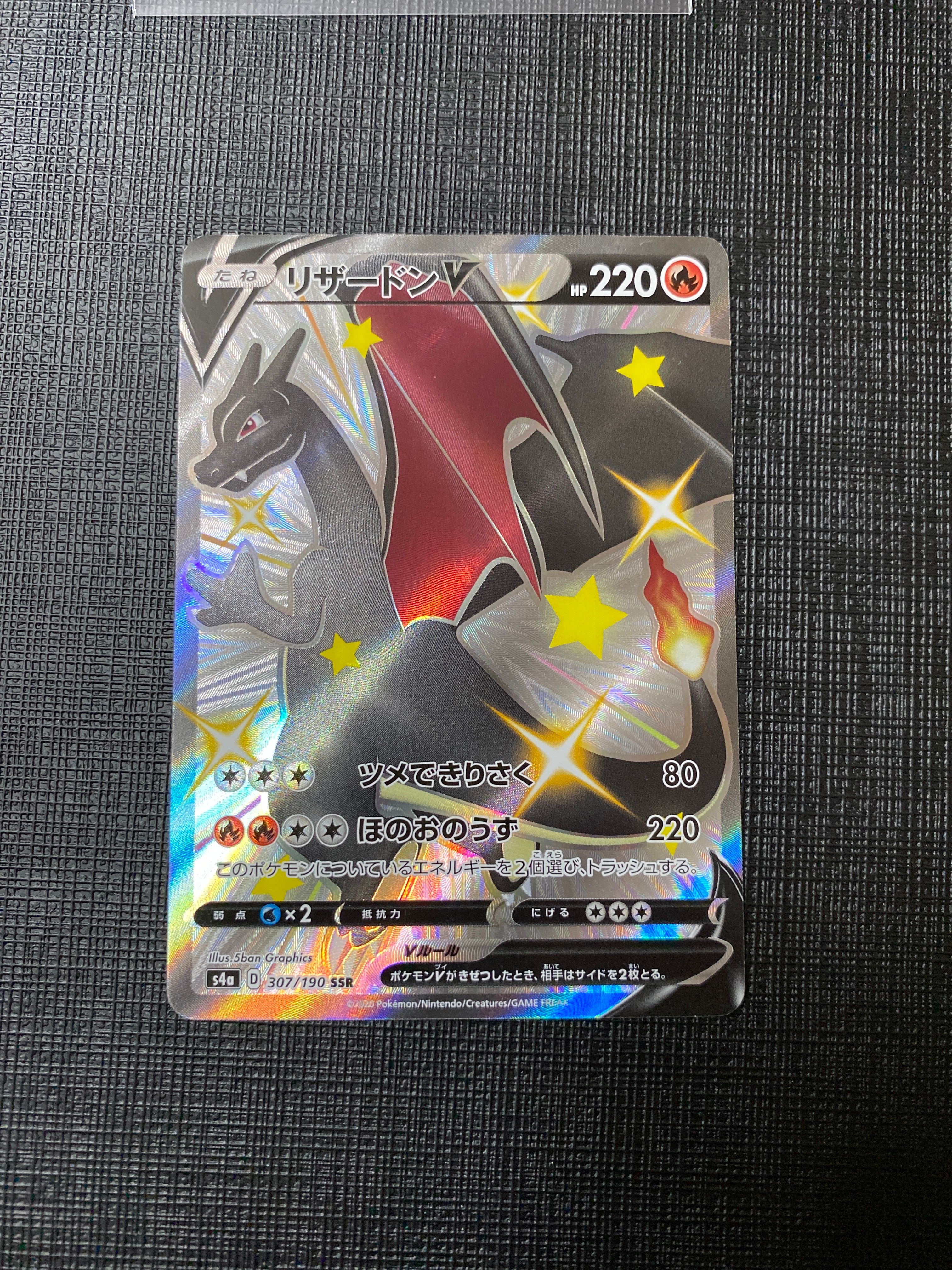 リザードンV SSR[S4a 307/190](ハイクラスパック「シャイニースターV」)