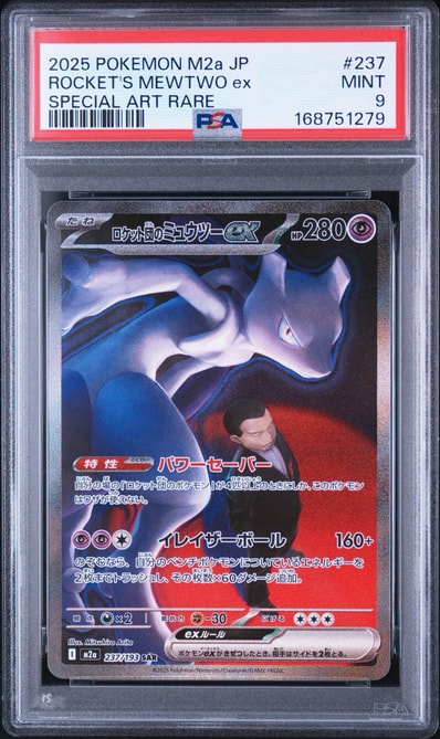 PSA】ロケット団のミュウツー SAR PSA9 メガドリームex PSA9鑑定済 PSA】ロケット団のミュウツー SAR PSA9 メガドリームex PSA9鑑定済