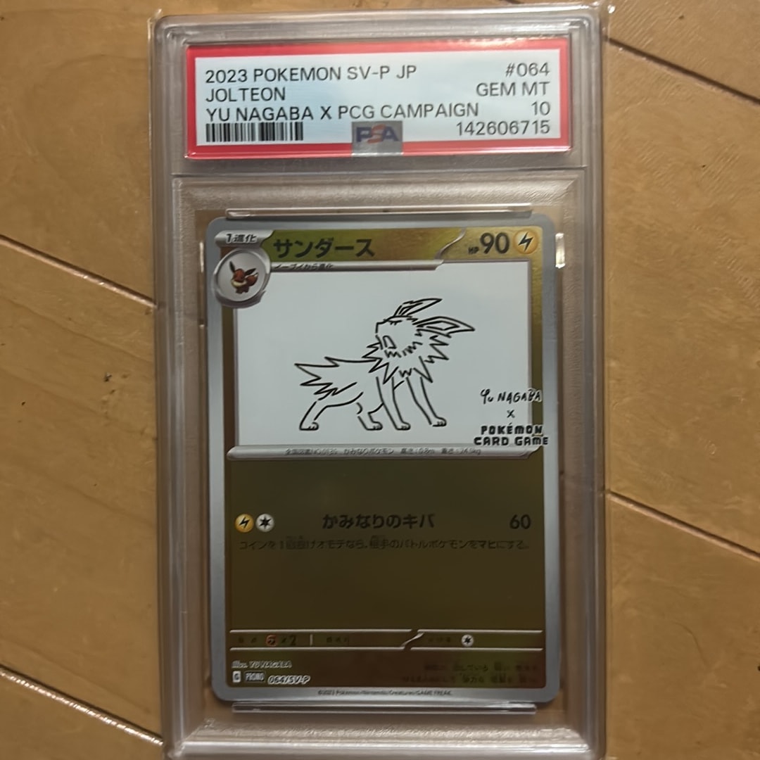 サンダース: プロモ [SV-P 064](「YU NAGABA×ポケモンカードゲーム