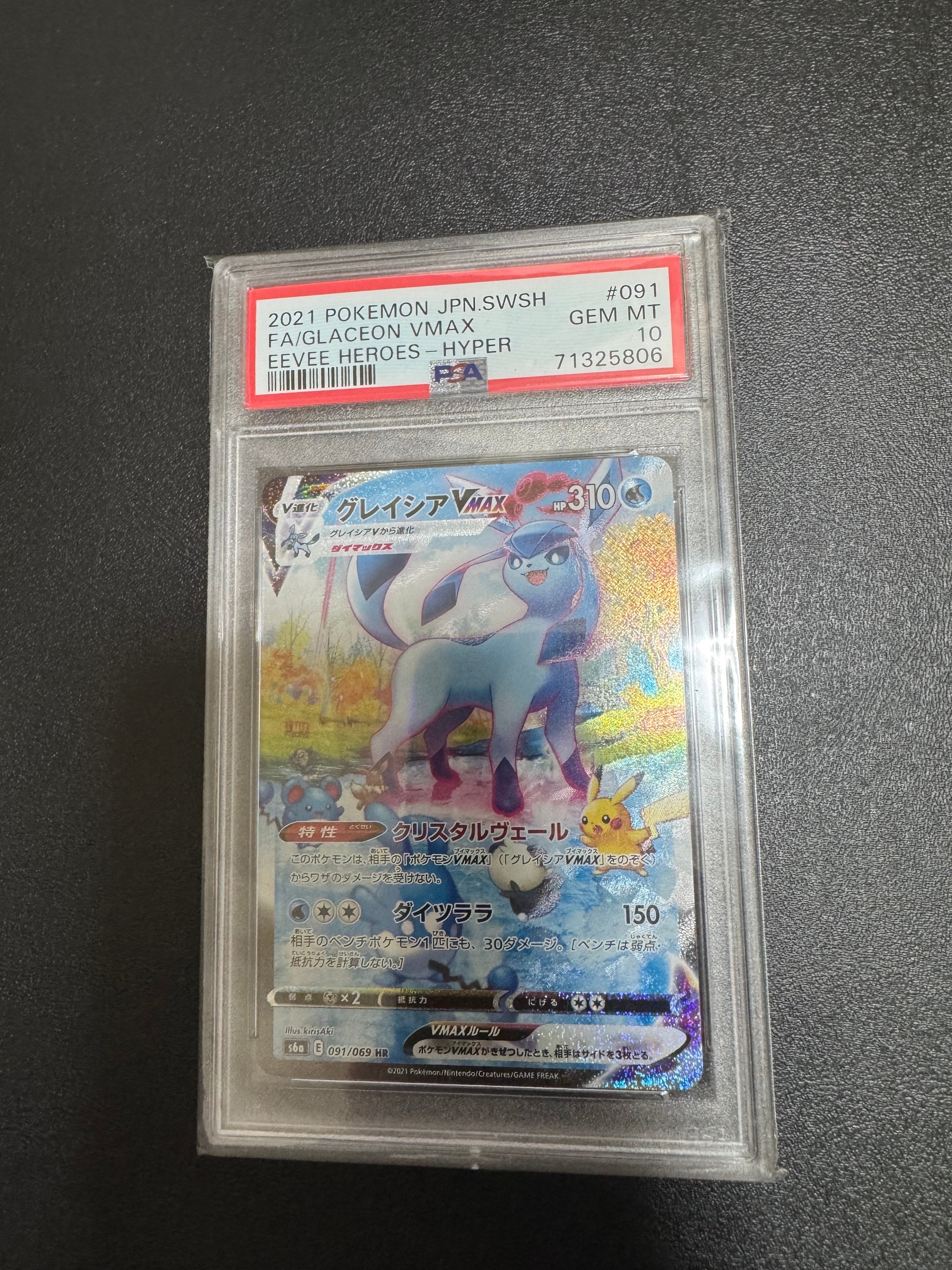 グレイシアVMAX HR: SA[S6a 091/069](強化拡張パック「イーブイヒーローズ」)