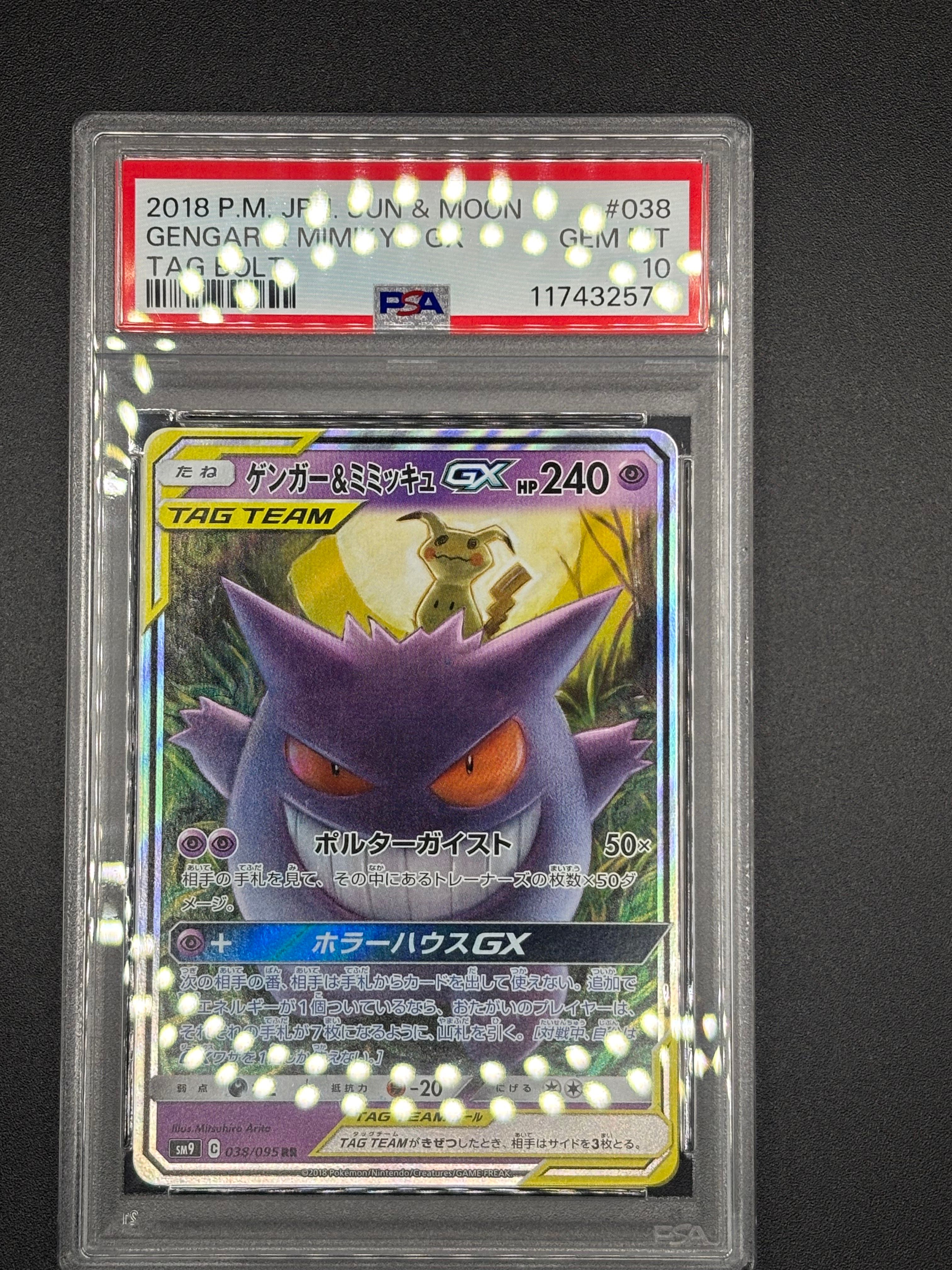 ゲンガー&ミミッキュGX RR [SM9 038/095](拡張パック「タッグボルト」)