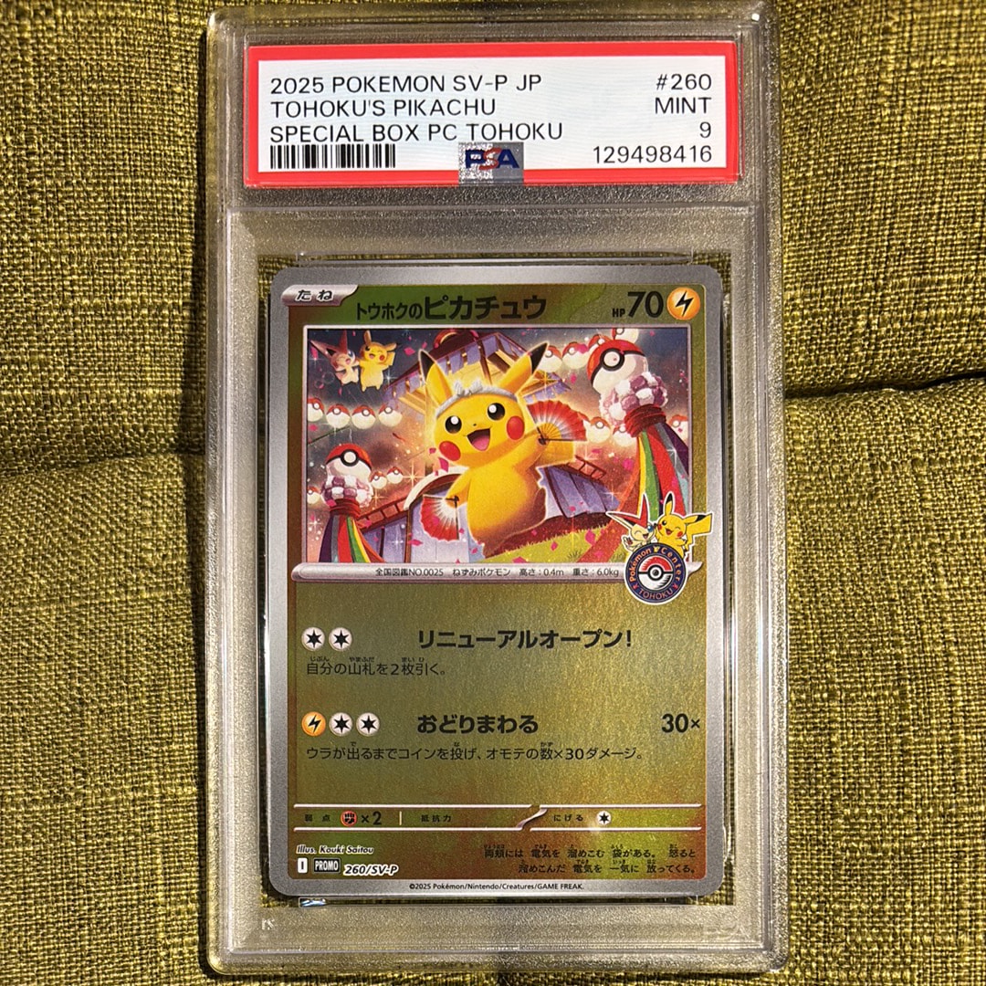 PSA10】トウホクのピカチュウ P [SV-P 260](スペシャルBOX「ポケモン
