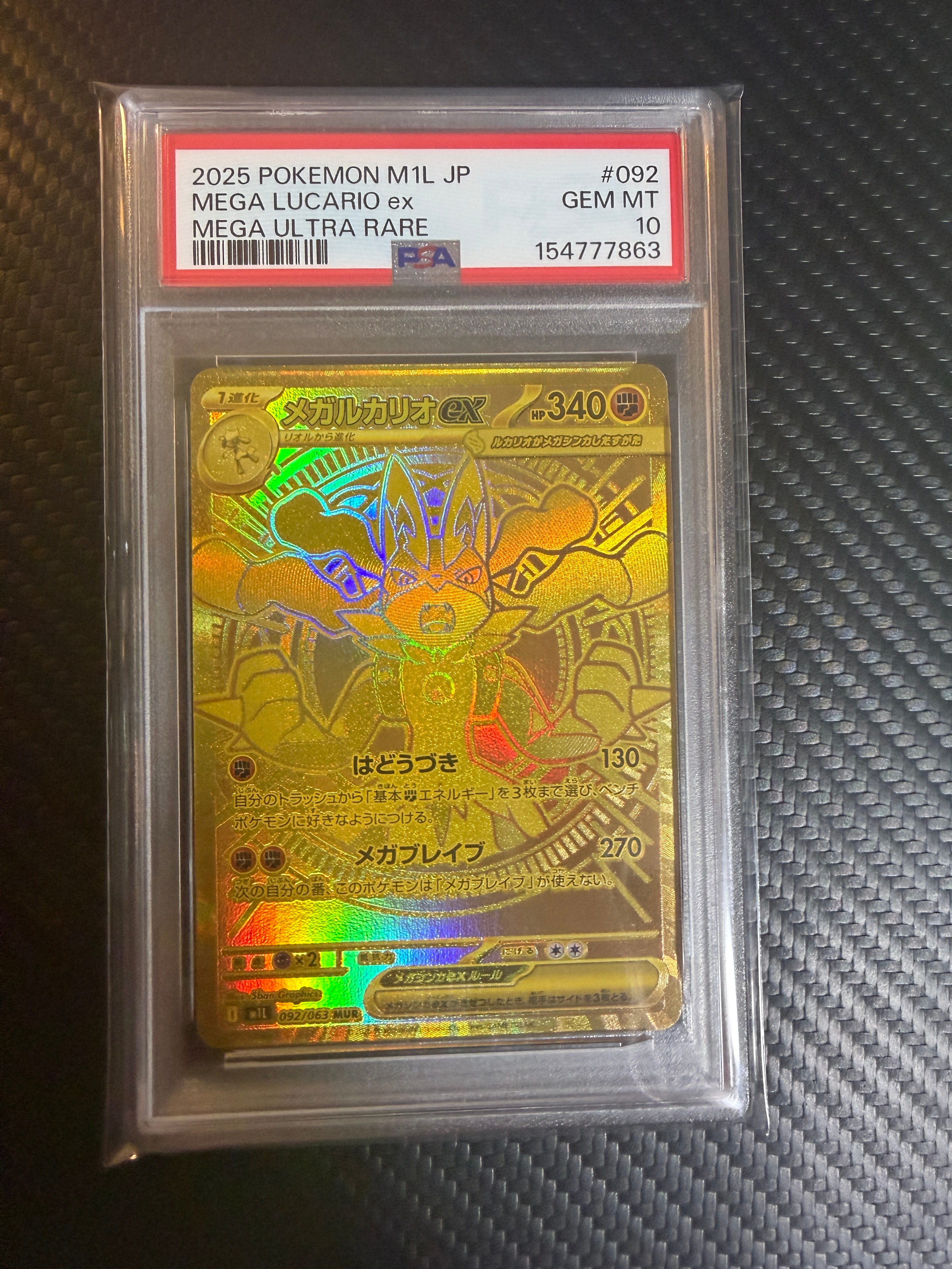 PSA10】メガルカリオex MUR [M1L 092/063](拡張パック「メガブレイブ