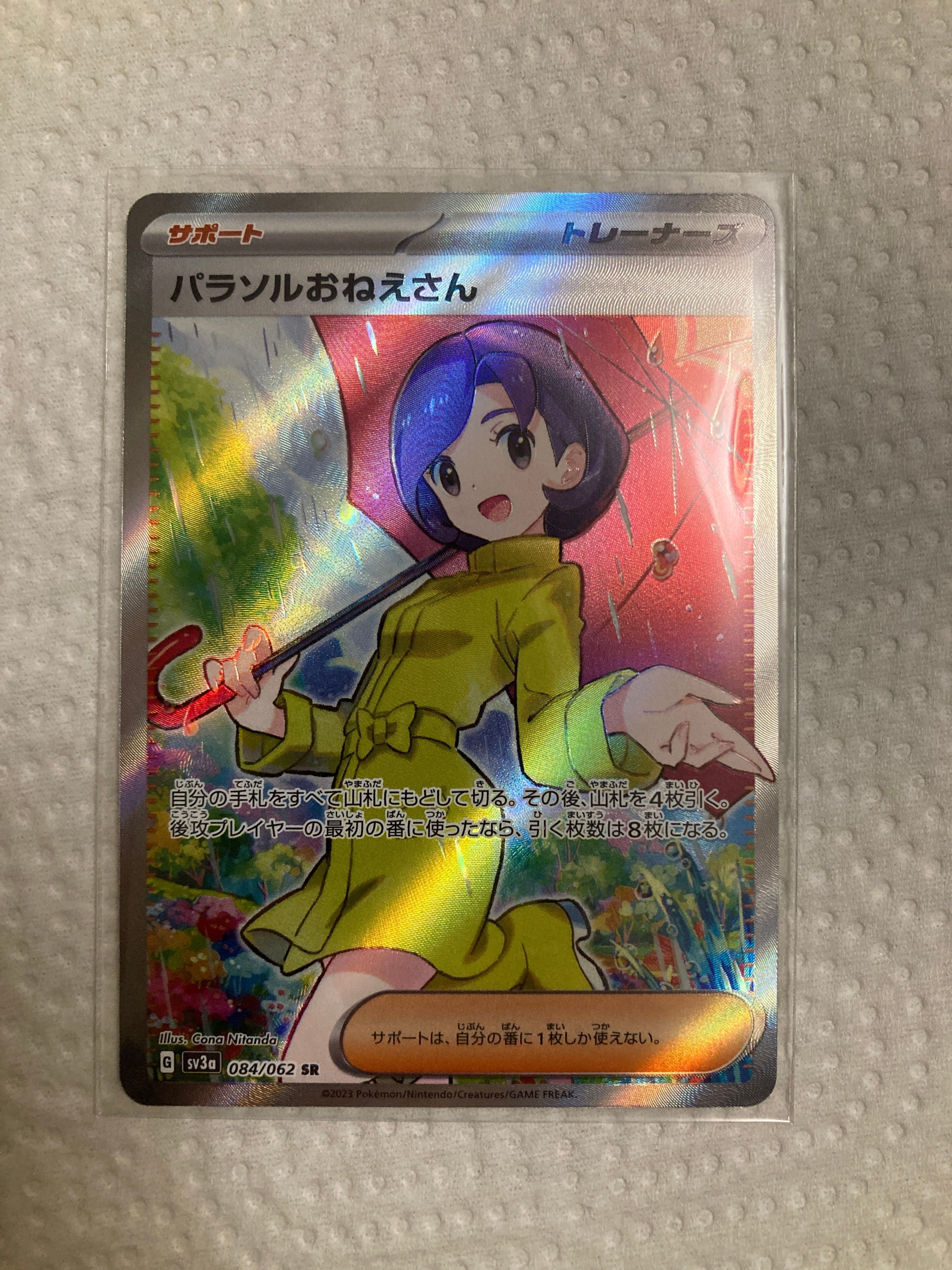 パラソルおねえさん SR[SV3a 084/062](強化拡張パック「レイジングサーフ」)