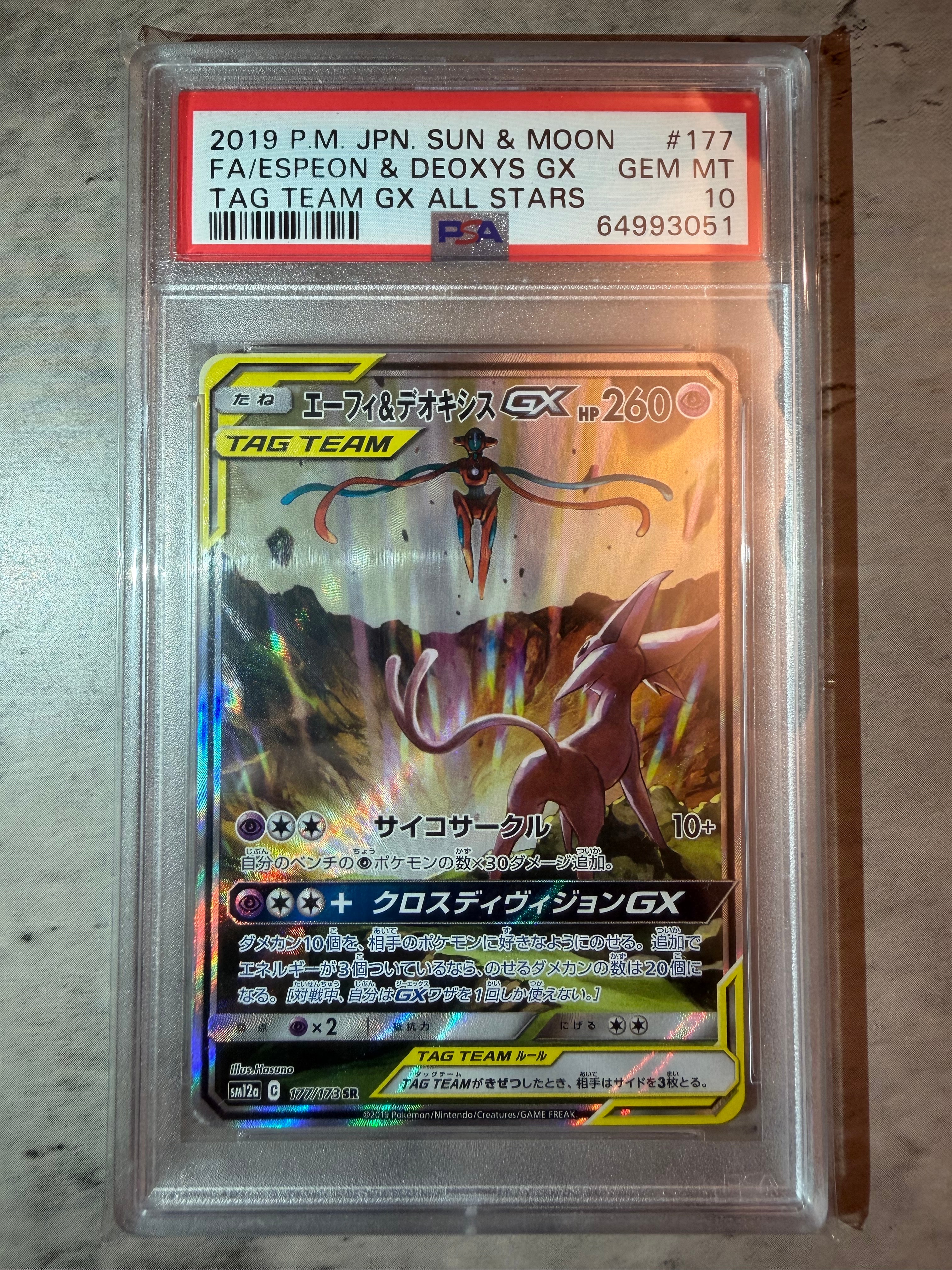 エーフィ&デオキシスGX SR: SA[SM12a 177/173](ハイクラスパック「TAG TEAM GX タッグオールスターズ」)