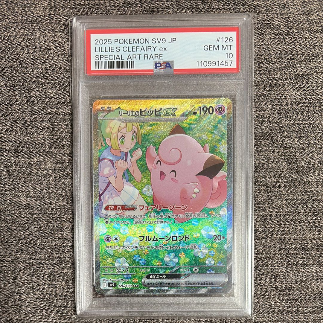 リーリエのピッピex SAR [SV9 126/100](拡張パック「バトルパートナーズ」)