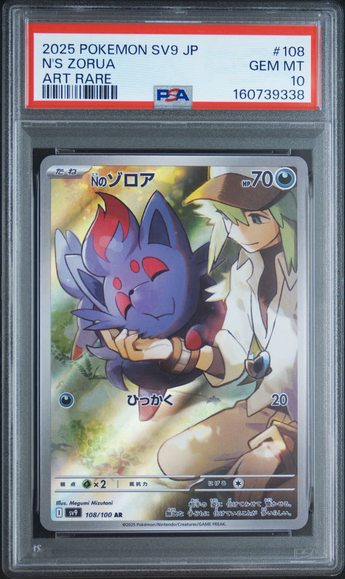 PSA10】Nのゾロア AR [SV9 108/100](拡張パック「バトルパートナーズ