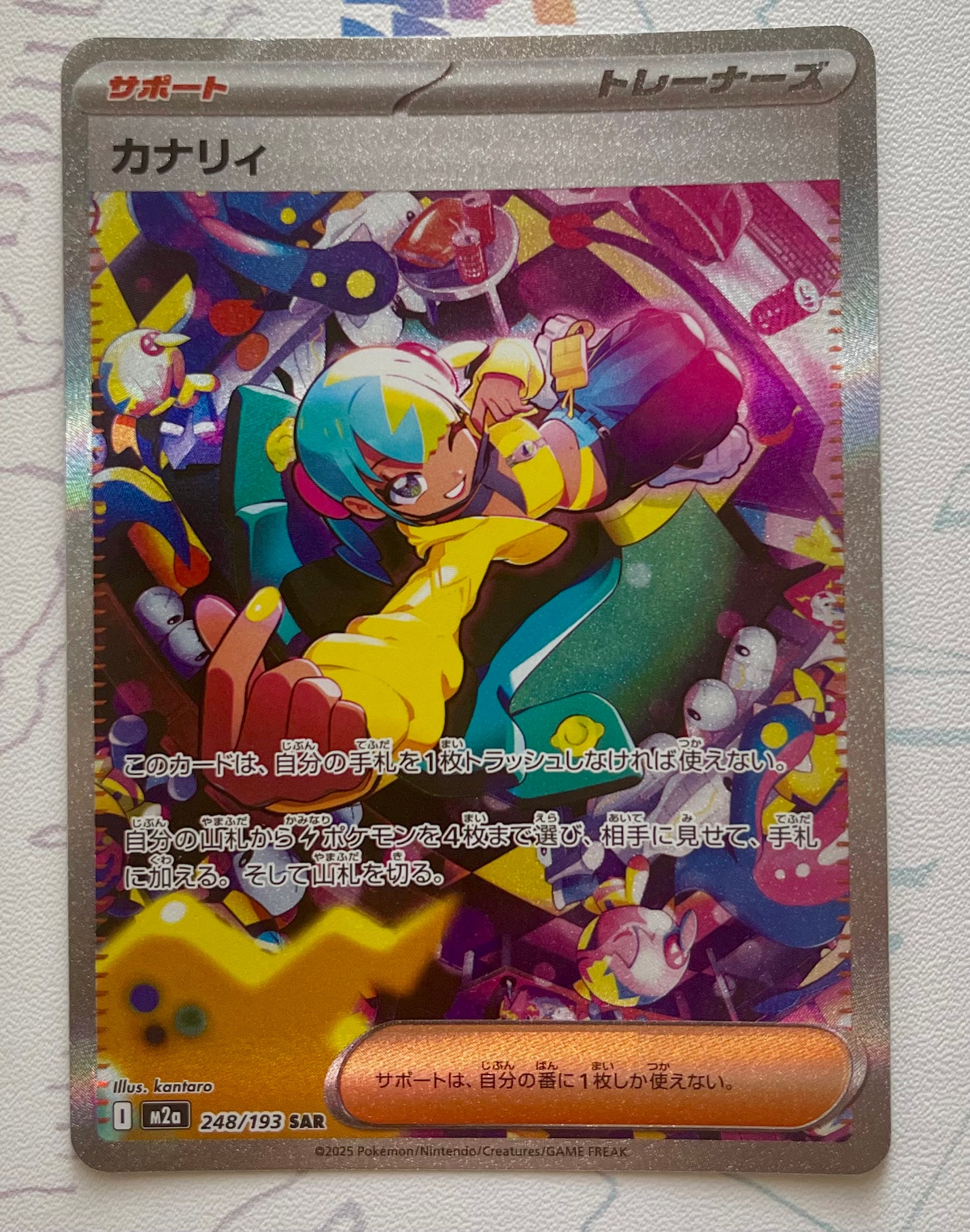 カナリィ SAR [M2a 248/193](ハイクラスパック「MEGAドリームex」)
