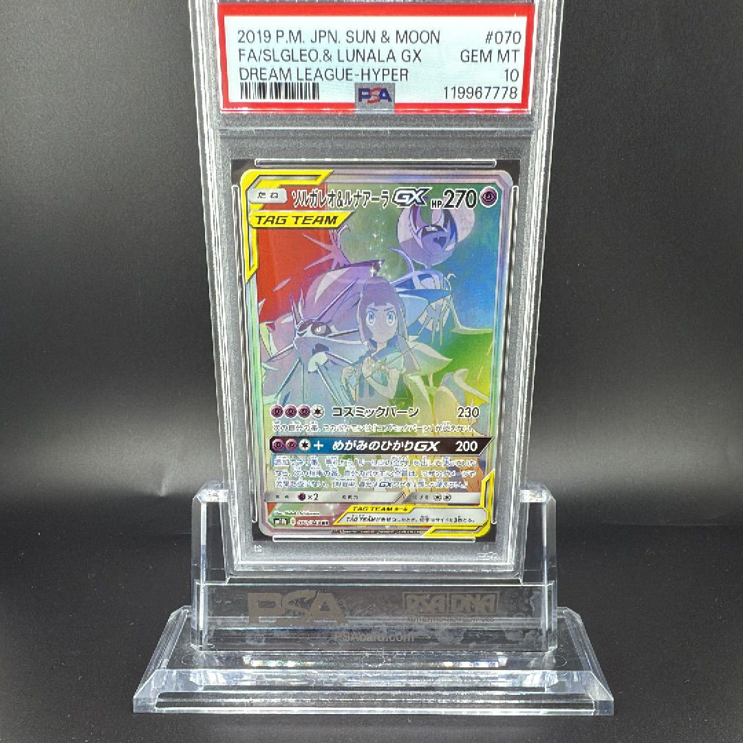 ソルガレオ&ルナアーラGX (リーリエ) HR[SM11b 070/049](強化拡張パック「ドリームリーグ」)